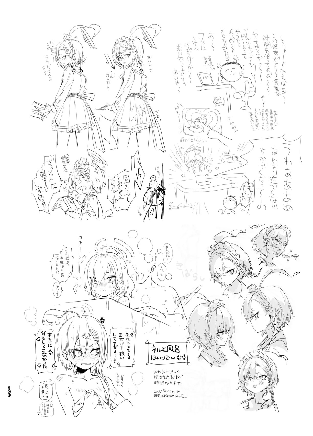 やんやんよびゅるるあーかいぶラインアートワークス Page.99