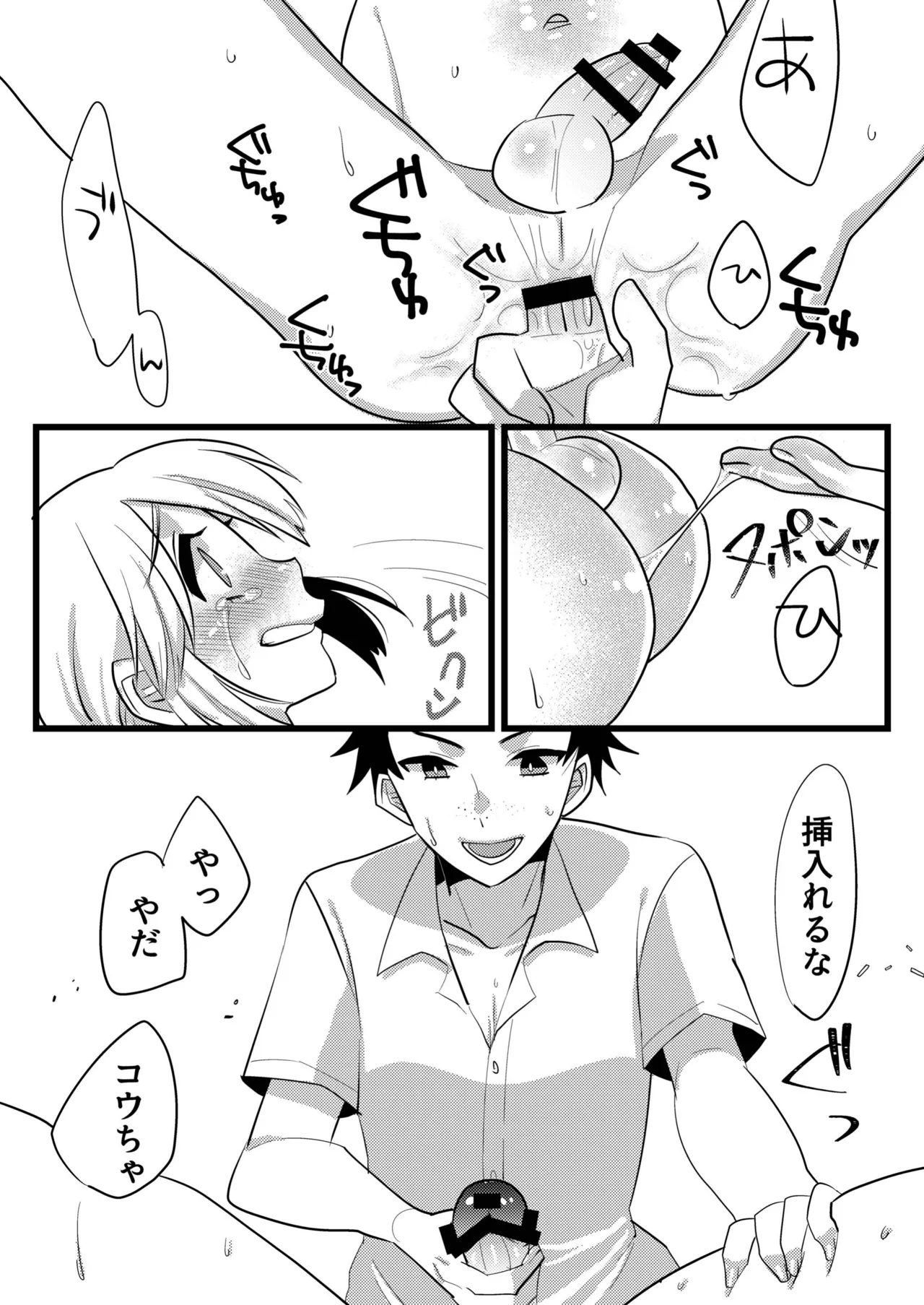 親友で彼女でどっちもおいしい! Page.10