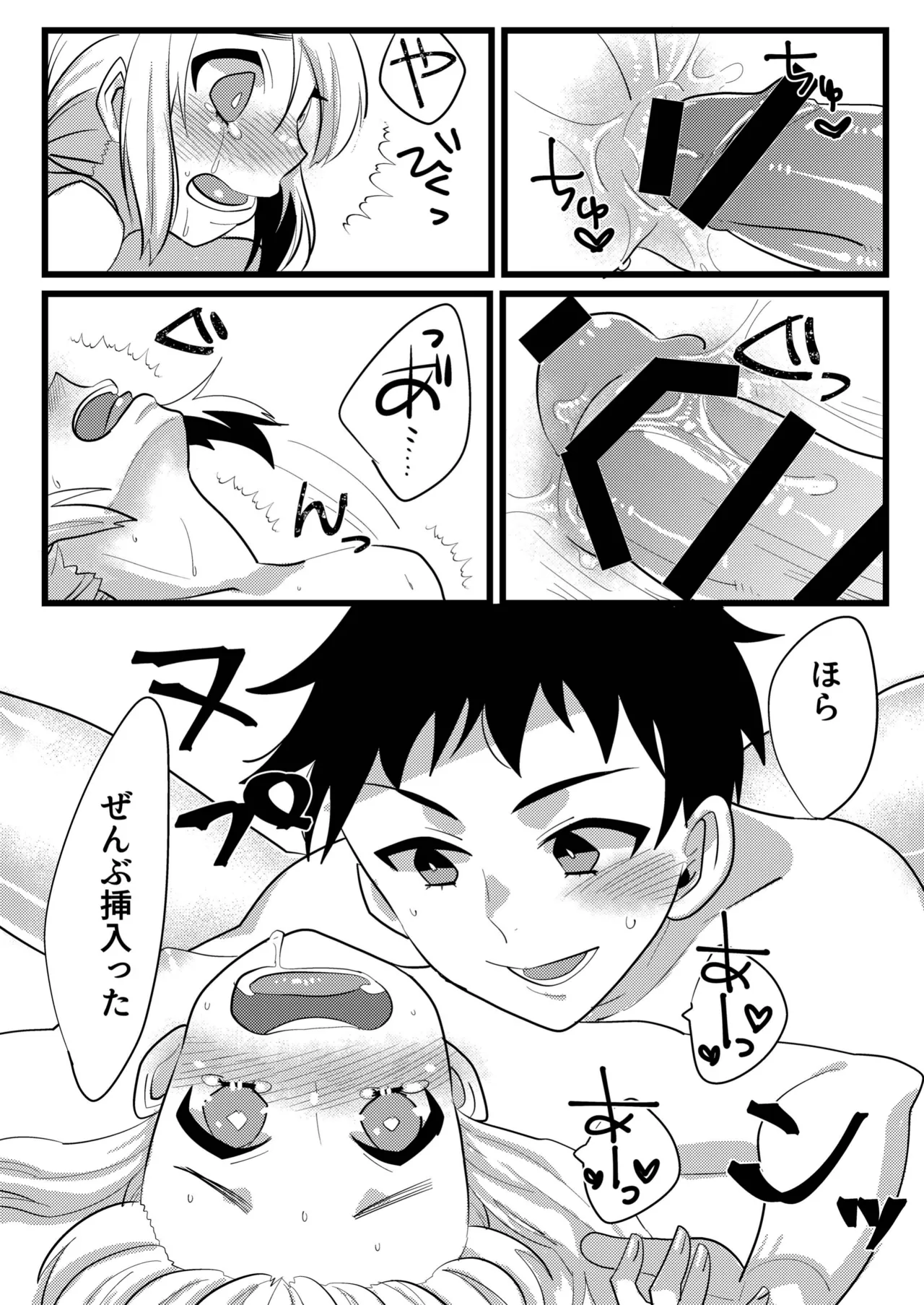 親友で彼女でどっちもおいしい! Page.11