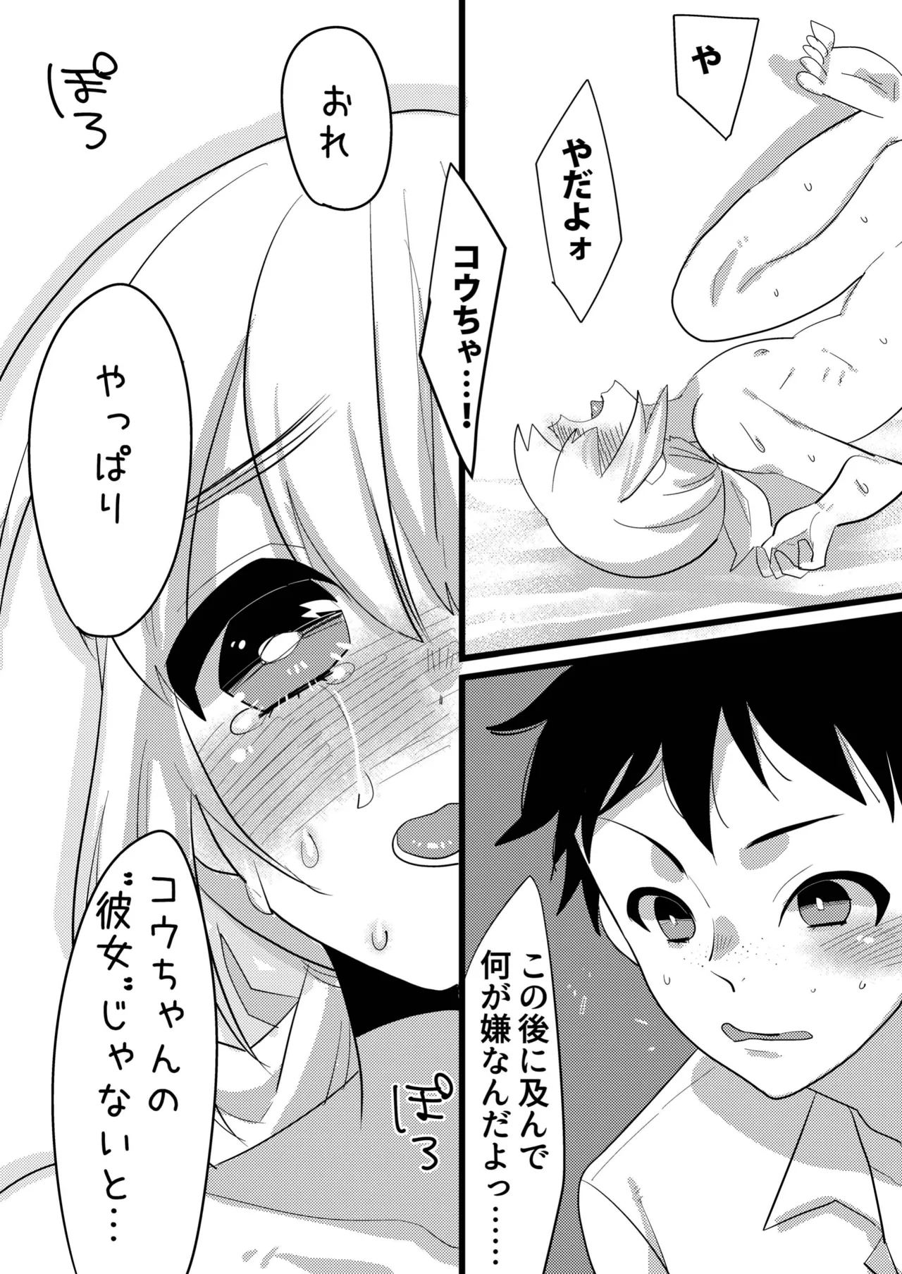 親友で彼女でどっちもおいしい! Page.13