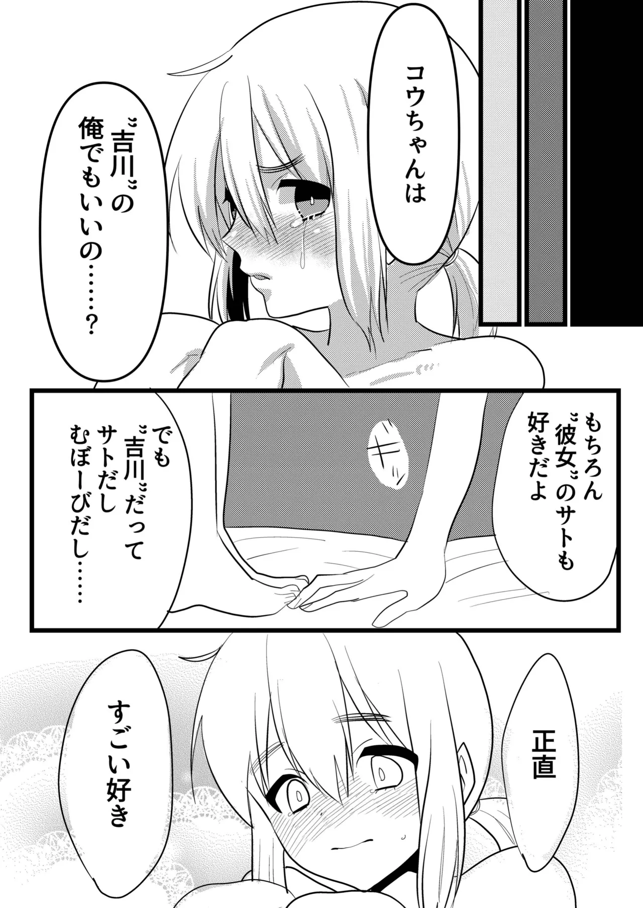 親友で彼女でどっちもおいしい! Page.17