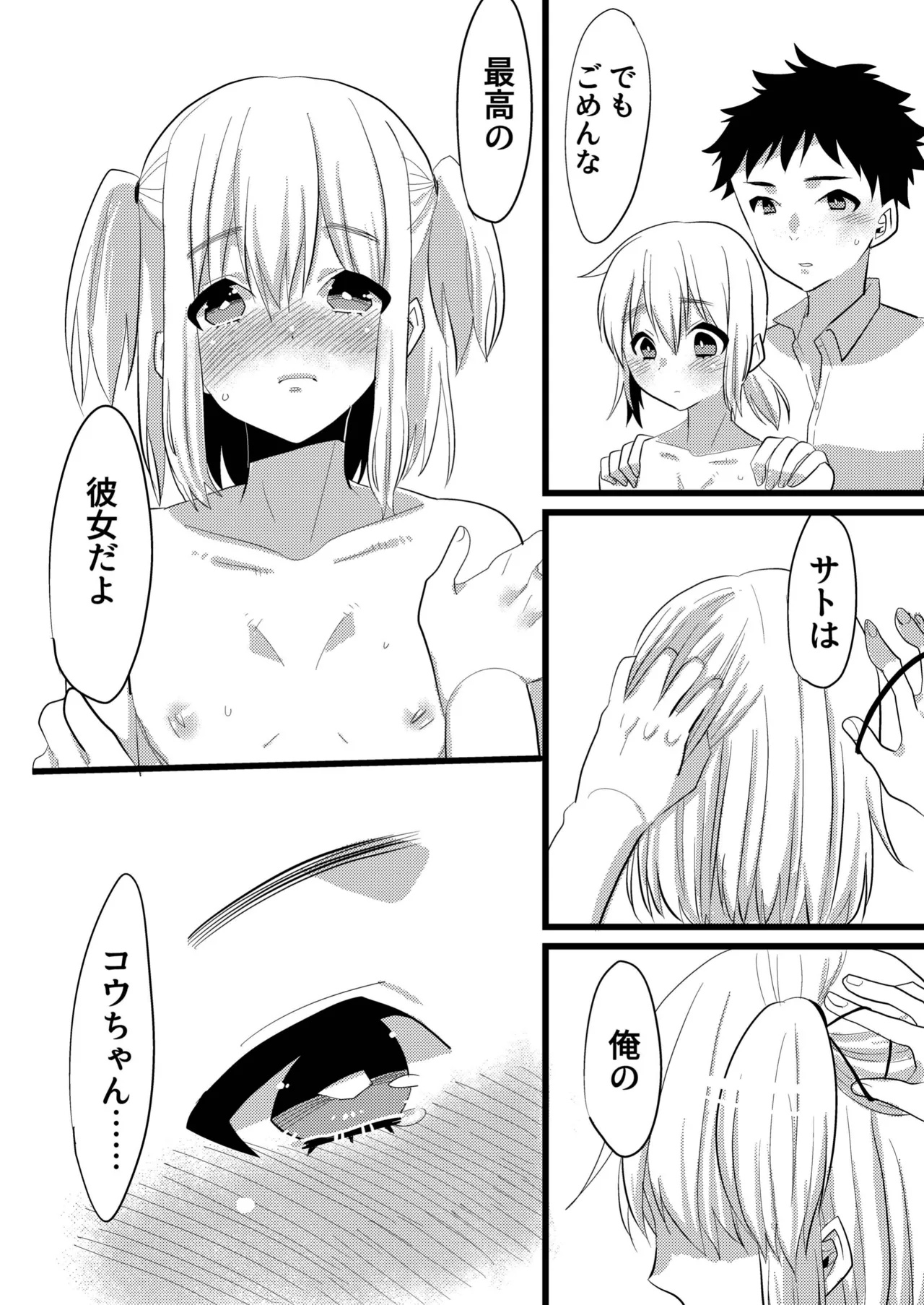 親友で彼女でどっちもおいしい! Page.18