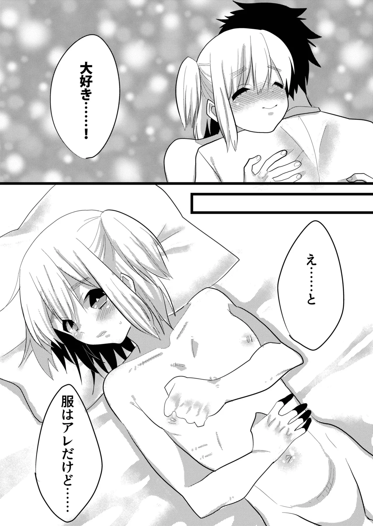 親友で彼女でどっちもおいしい! Page.19