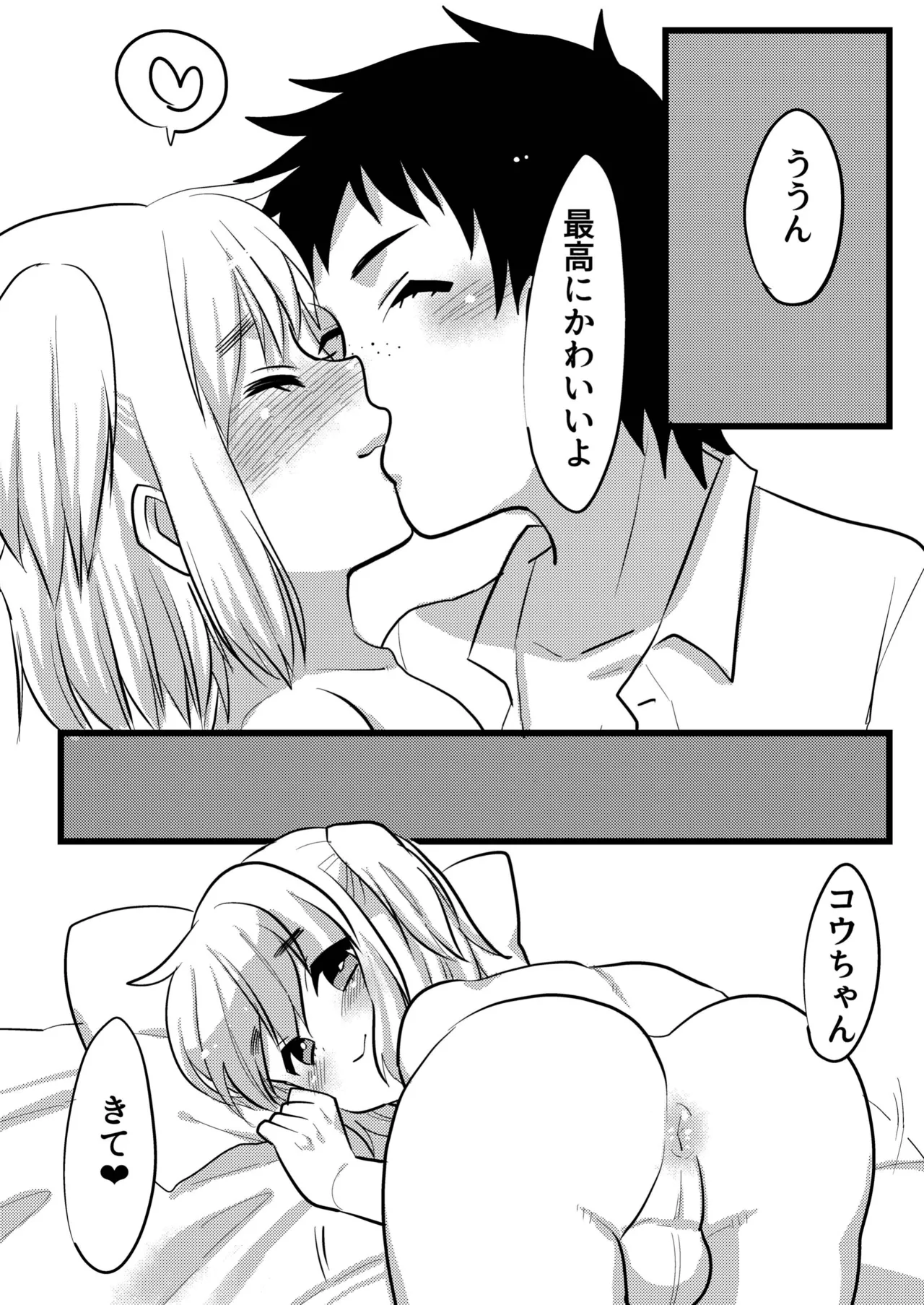 親友で彼女でどっちもおいしい! Page.20