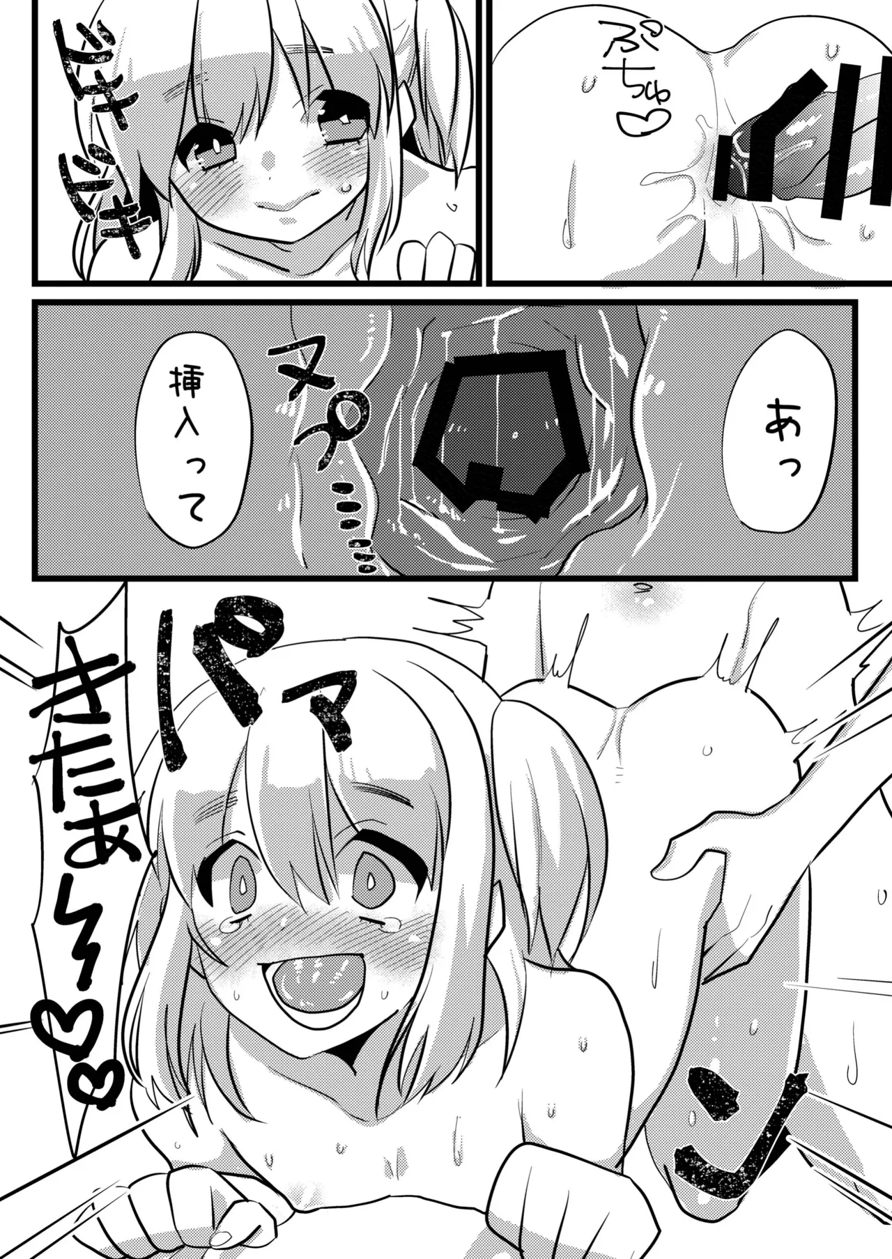 親友で彼女でどっちもおいしい! Page.21