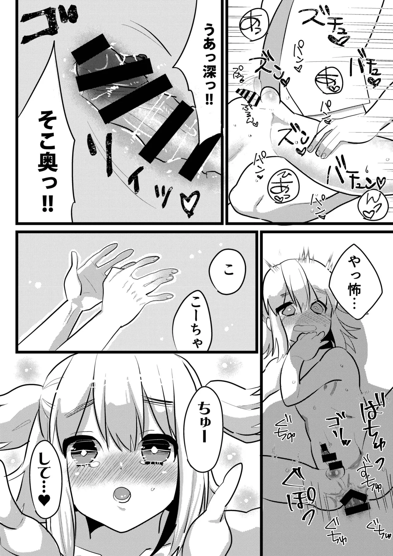 親友で彼女でどっちもおいしい! Page.26