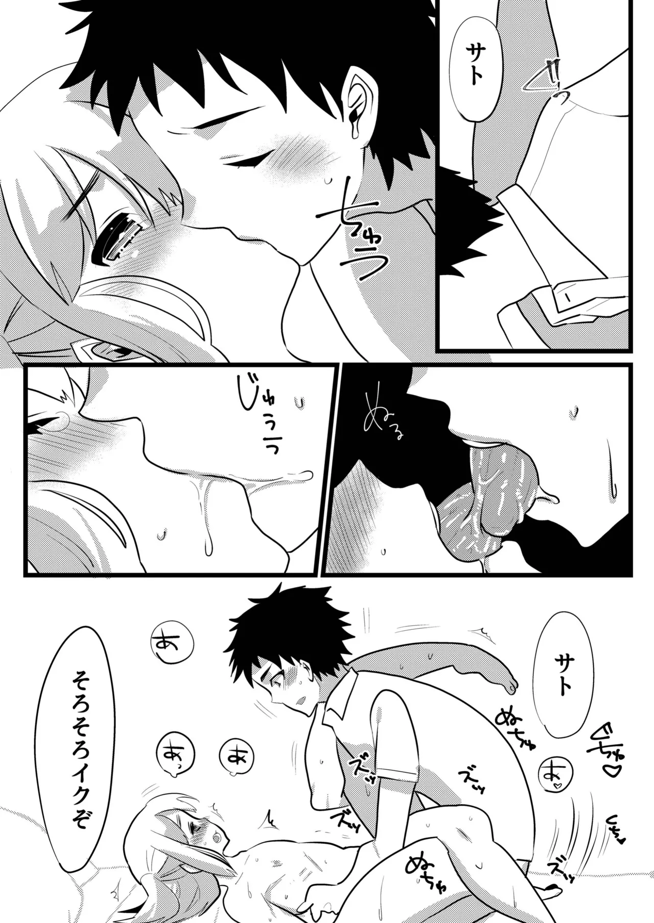 親友で彼女でどっちもおいしい! Page.27