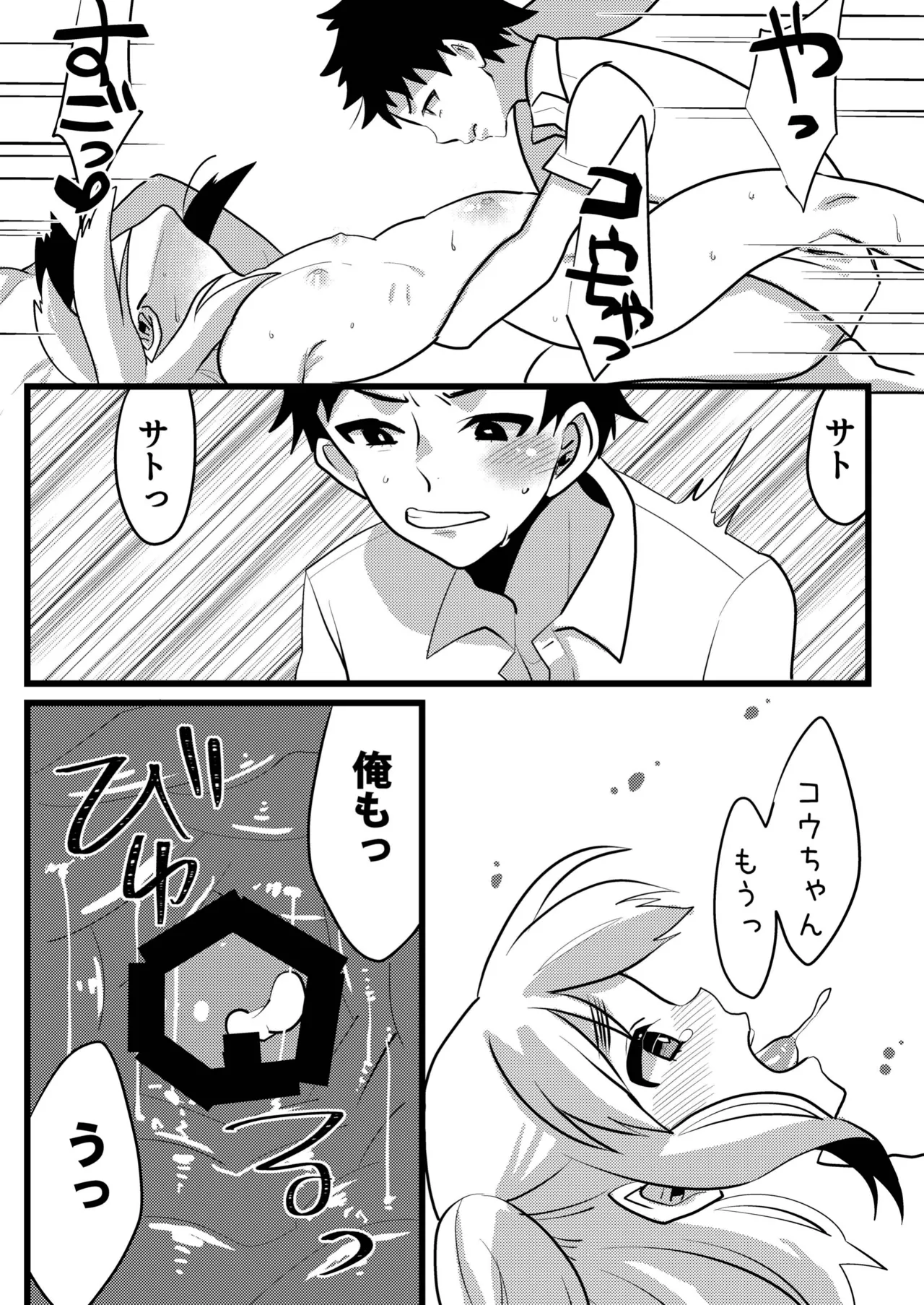 親友で彼女でどっちもおいしい! Page.29