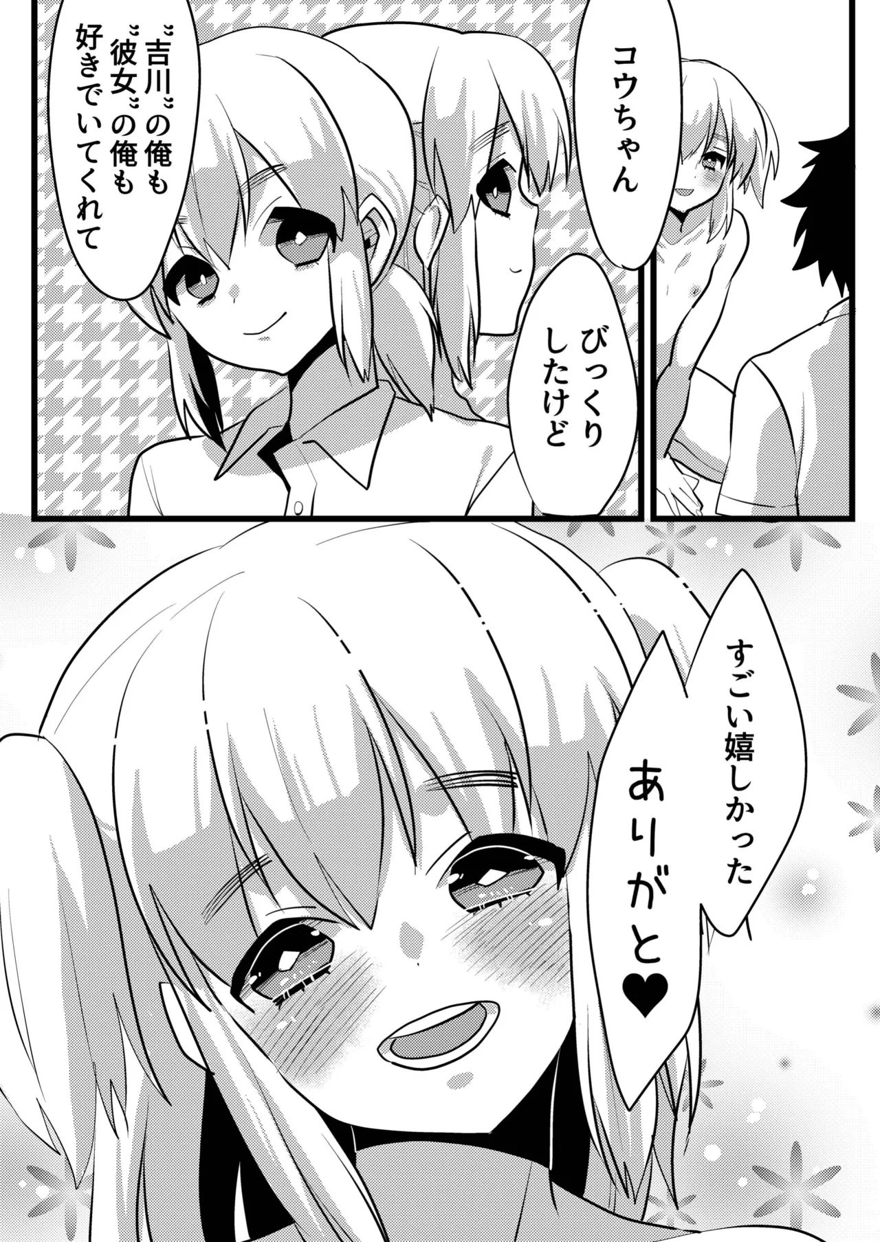 親友で彼女でどっちもおいしい! Page.32