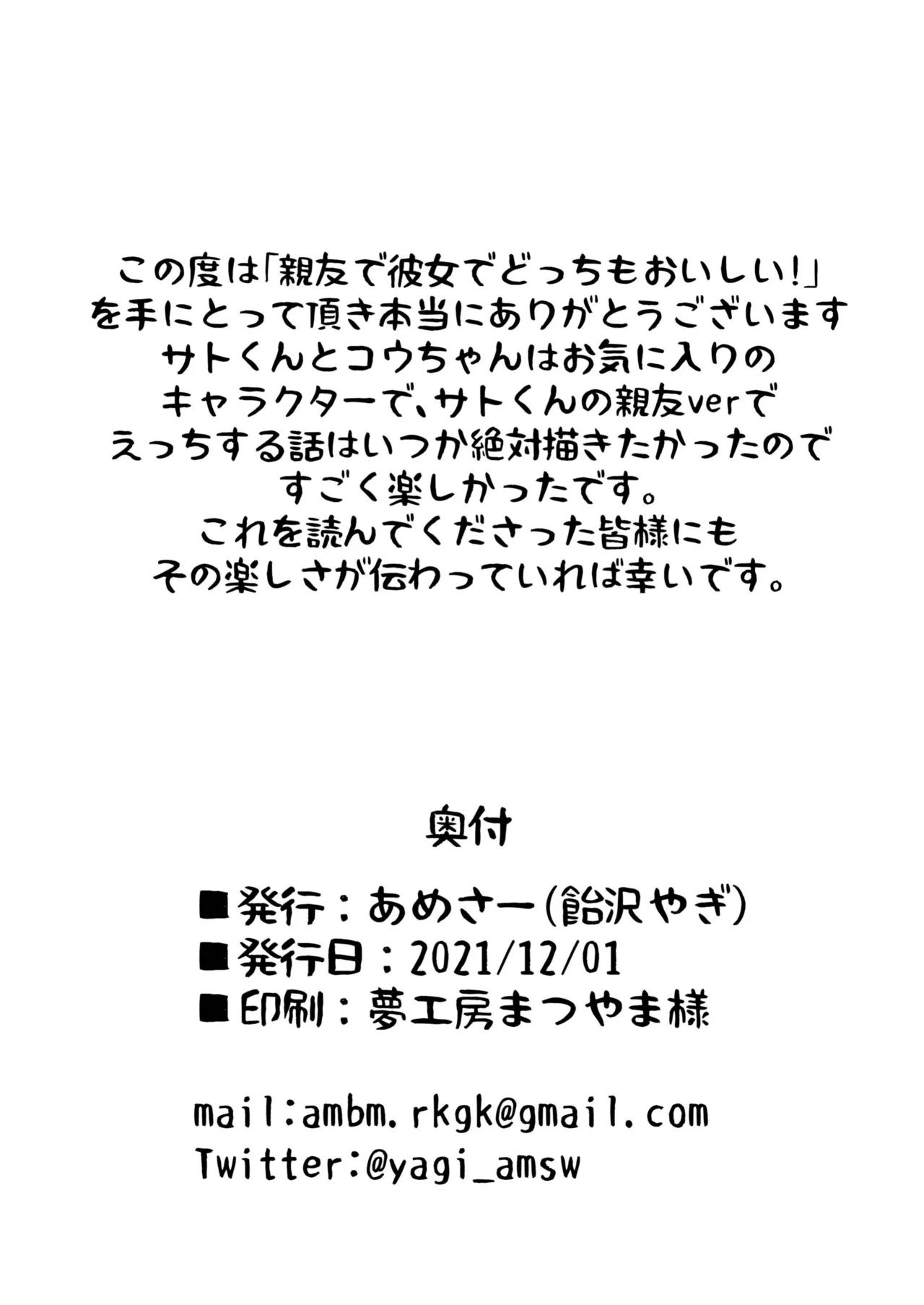 親友で彼女でどっちもおいしい! Page.34