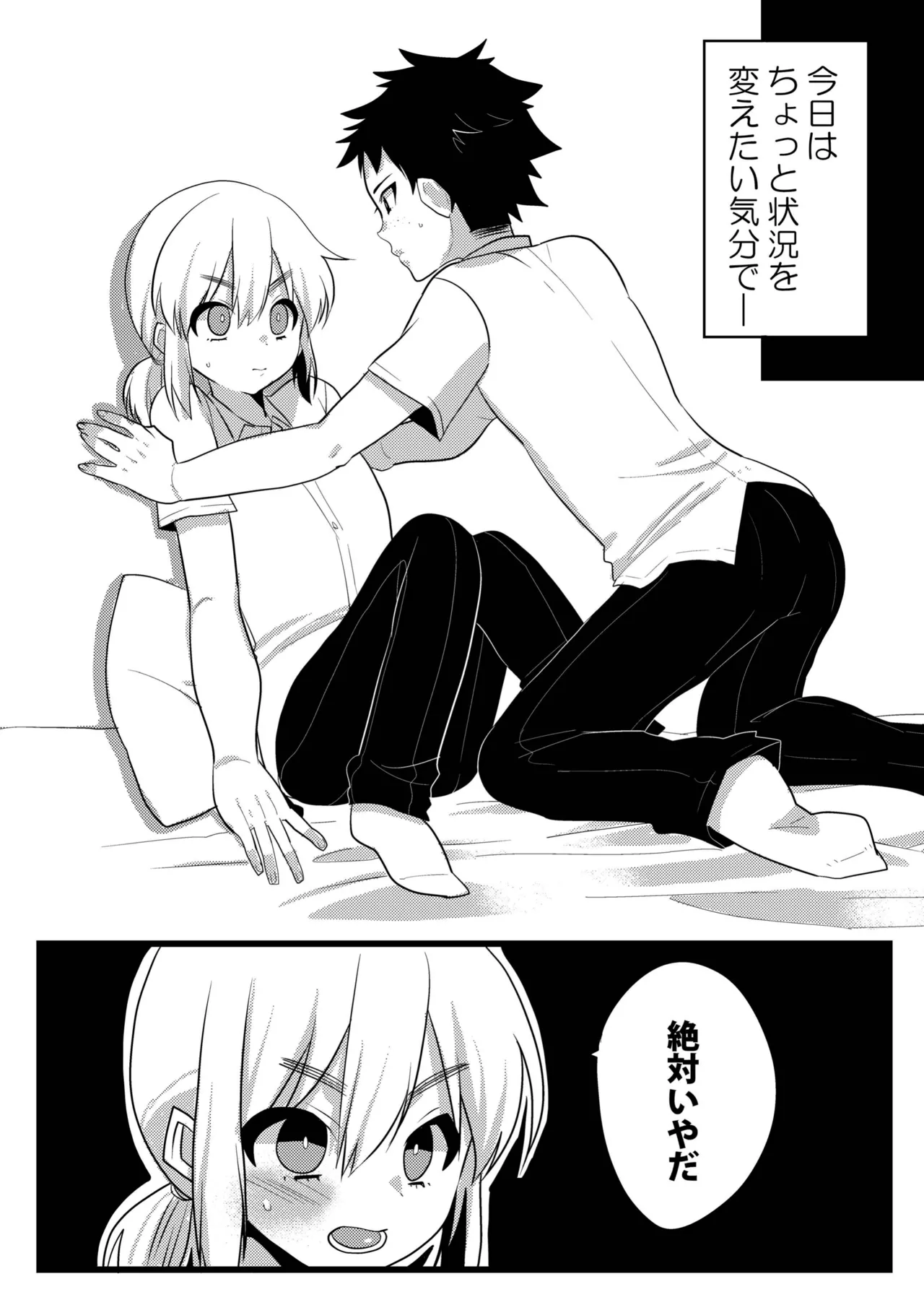 親友で彼女でどっちもおいしい! Page.6