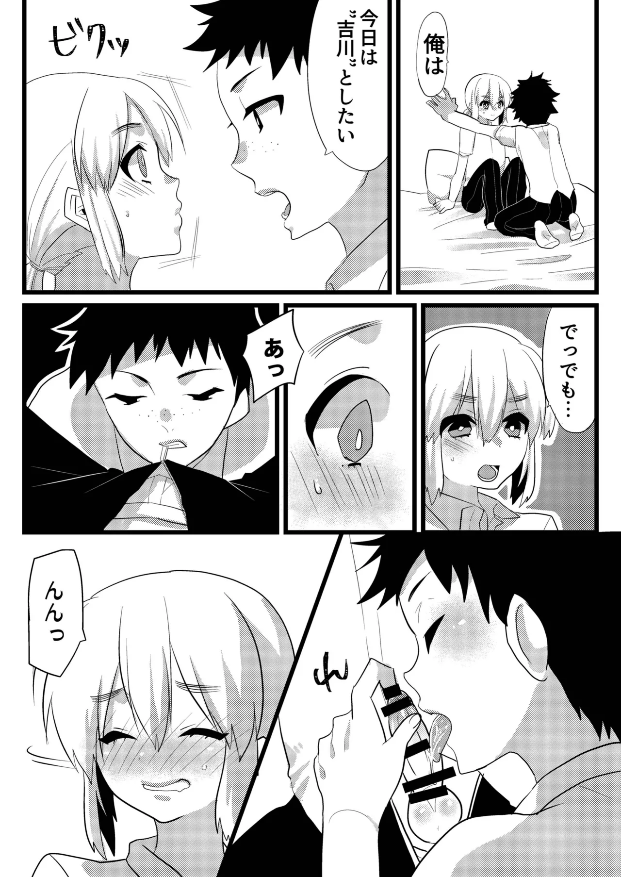 親友で彼女でどっちもおいしい! Page.7