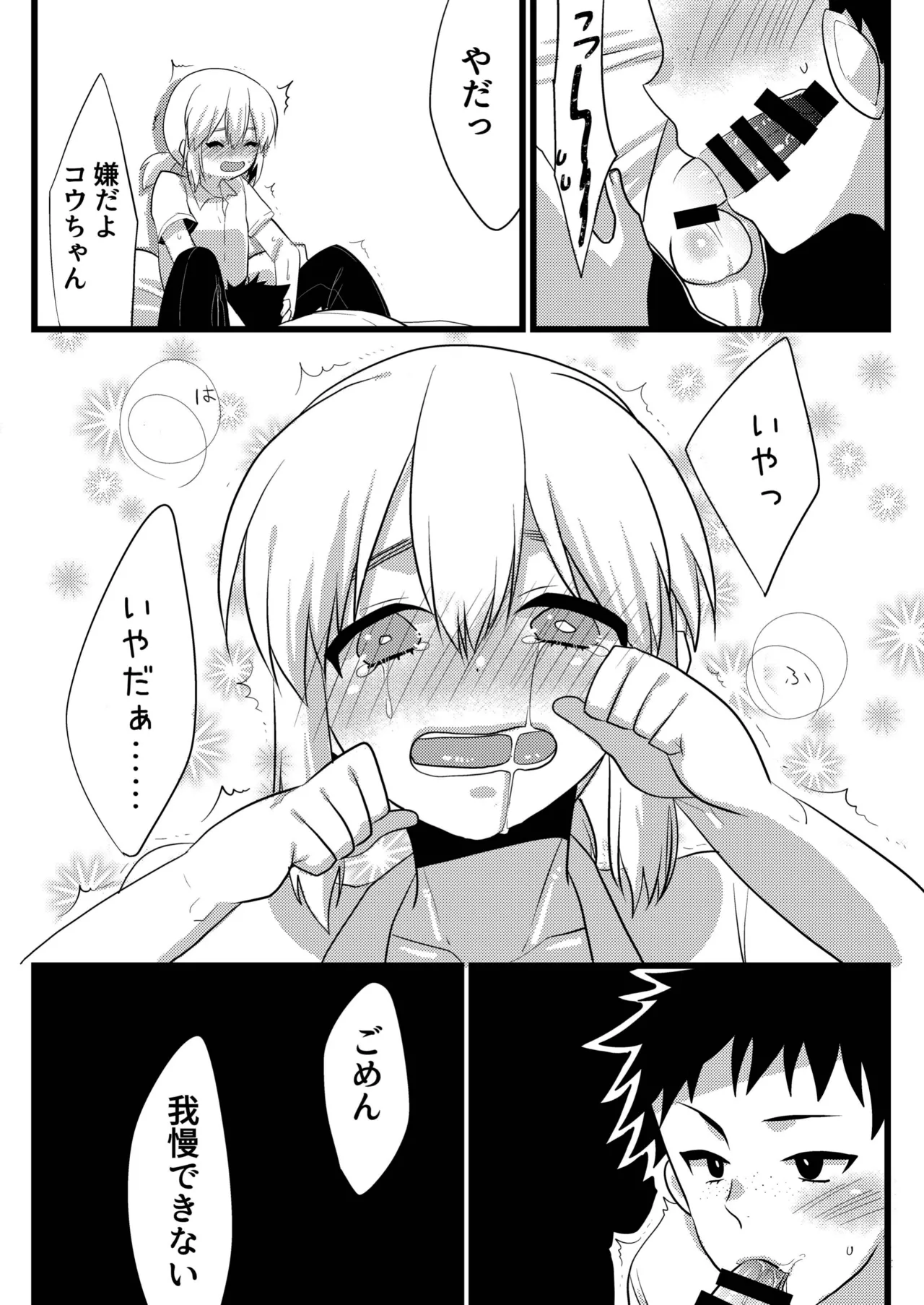 親友で彼女でどっちもおいしい! Page.8