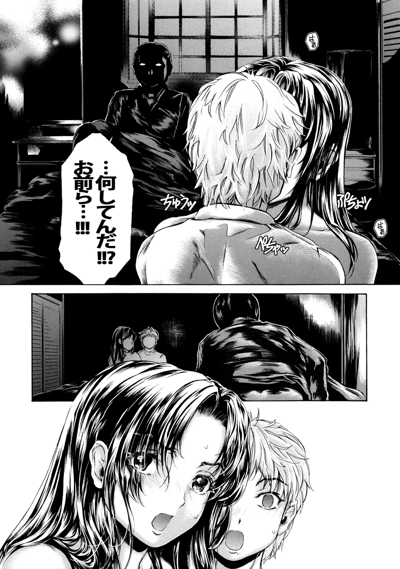 9時から5時までの恋人 第14話 Page.16