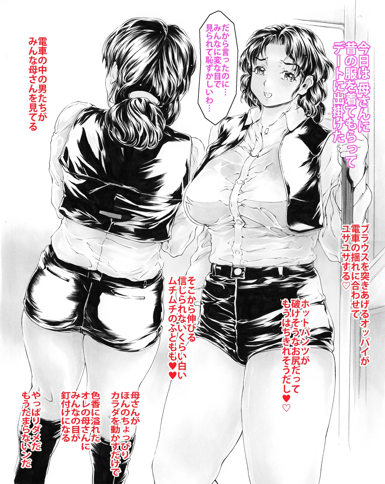 9時から5時までの恋人 第14話 Page.74