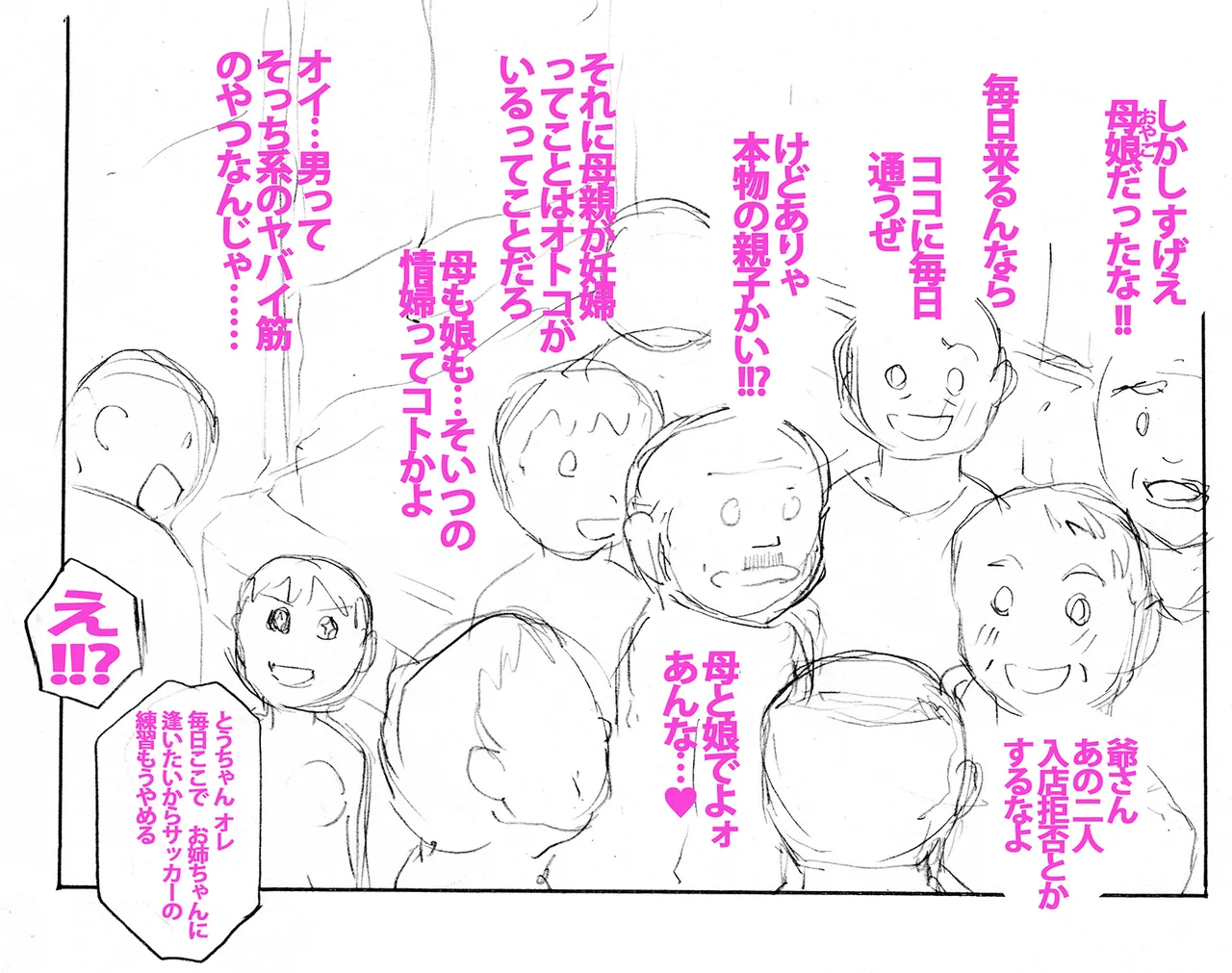 9時から5時までの恋人 第14話 Page.85