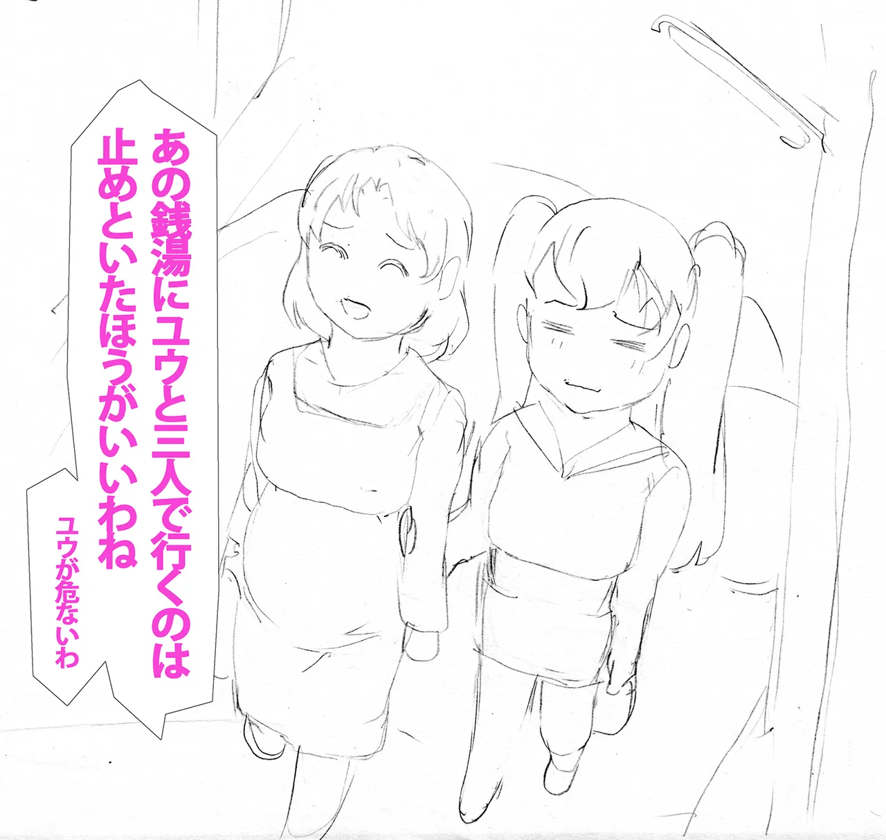 9時から5時までの恋人 第14話 Page.86