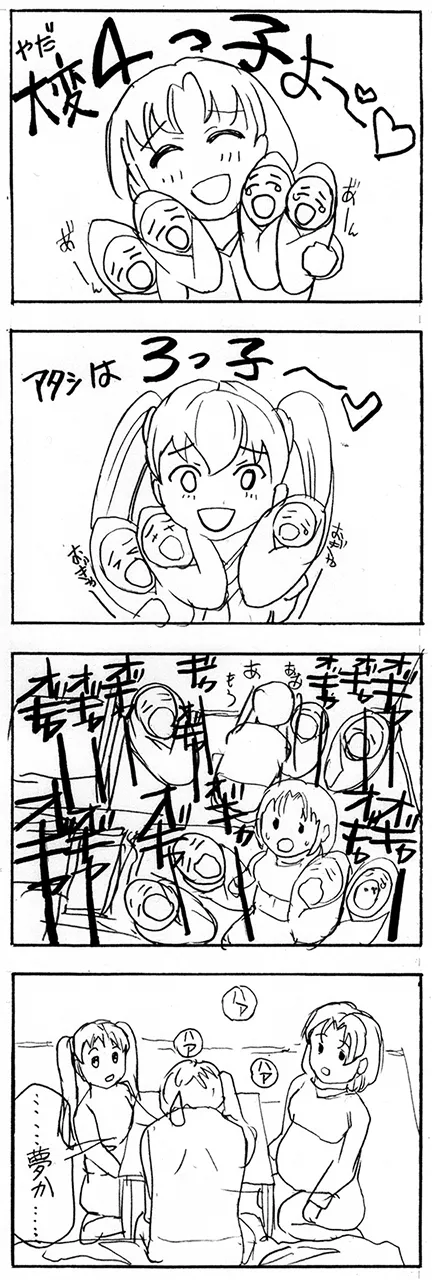 9時から5時までの恋人 第14話 Page.88