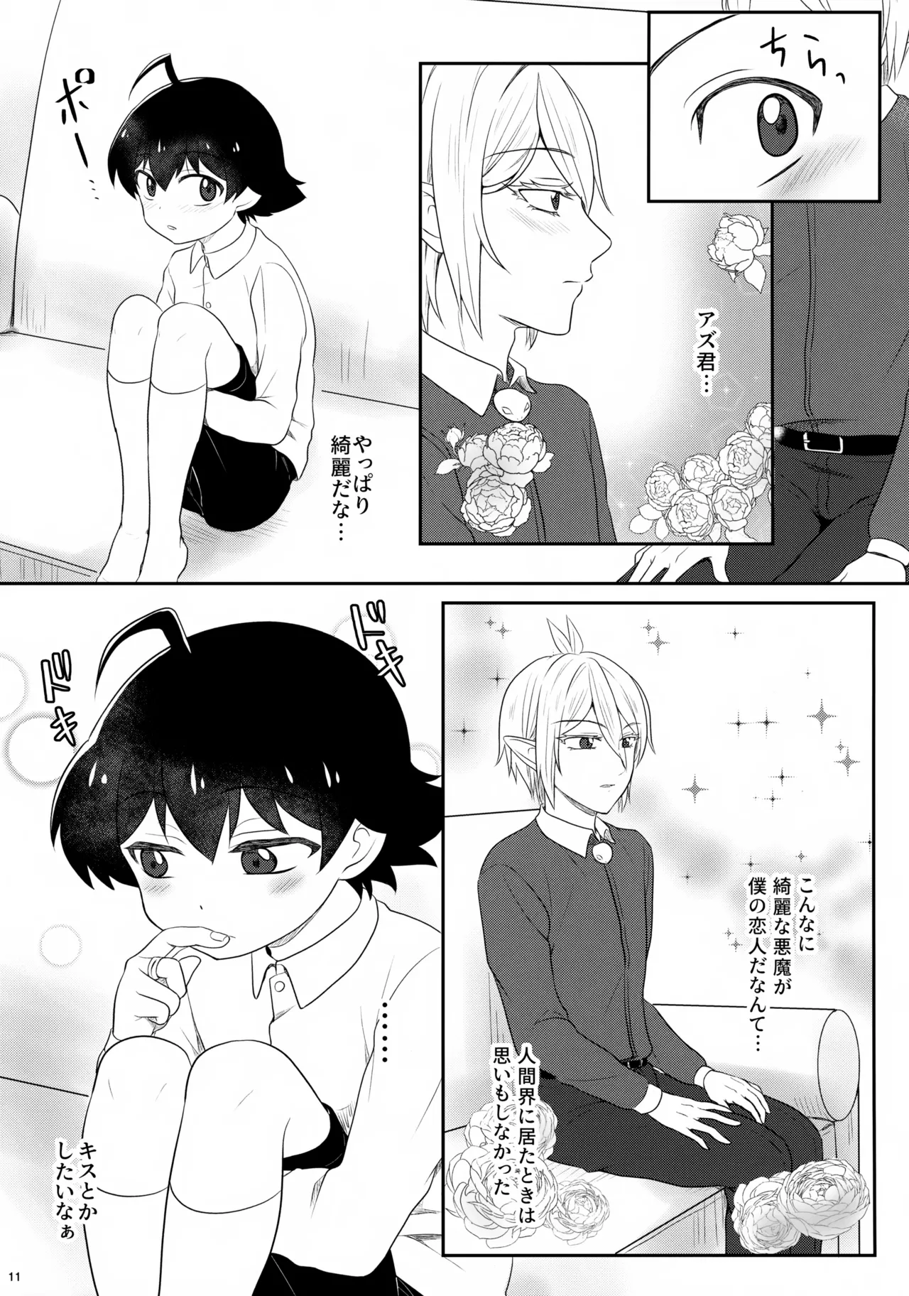 アリさんにお願い Page.11