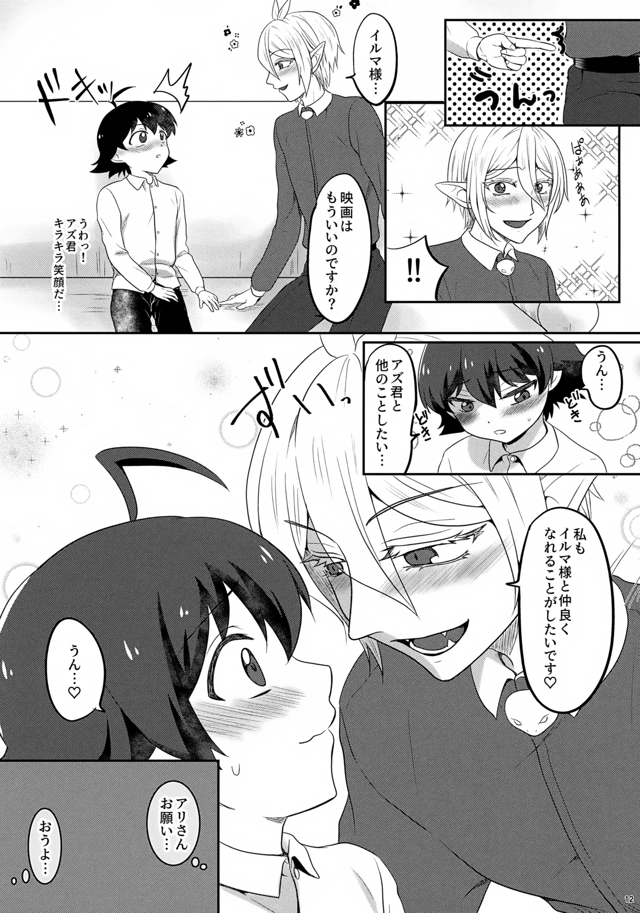 アリさんにお願い Page.12