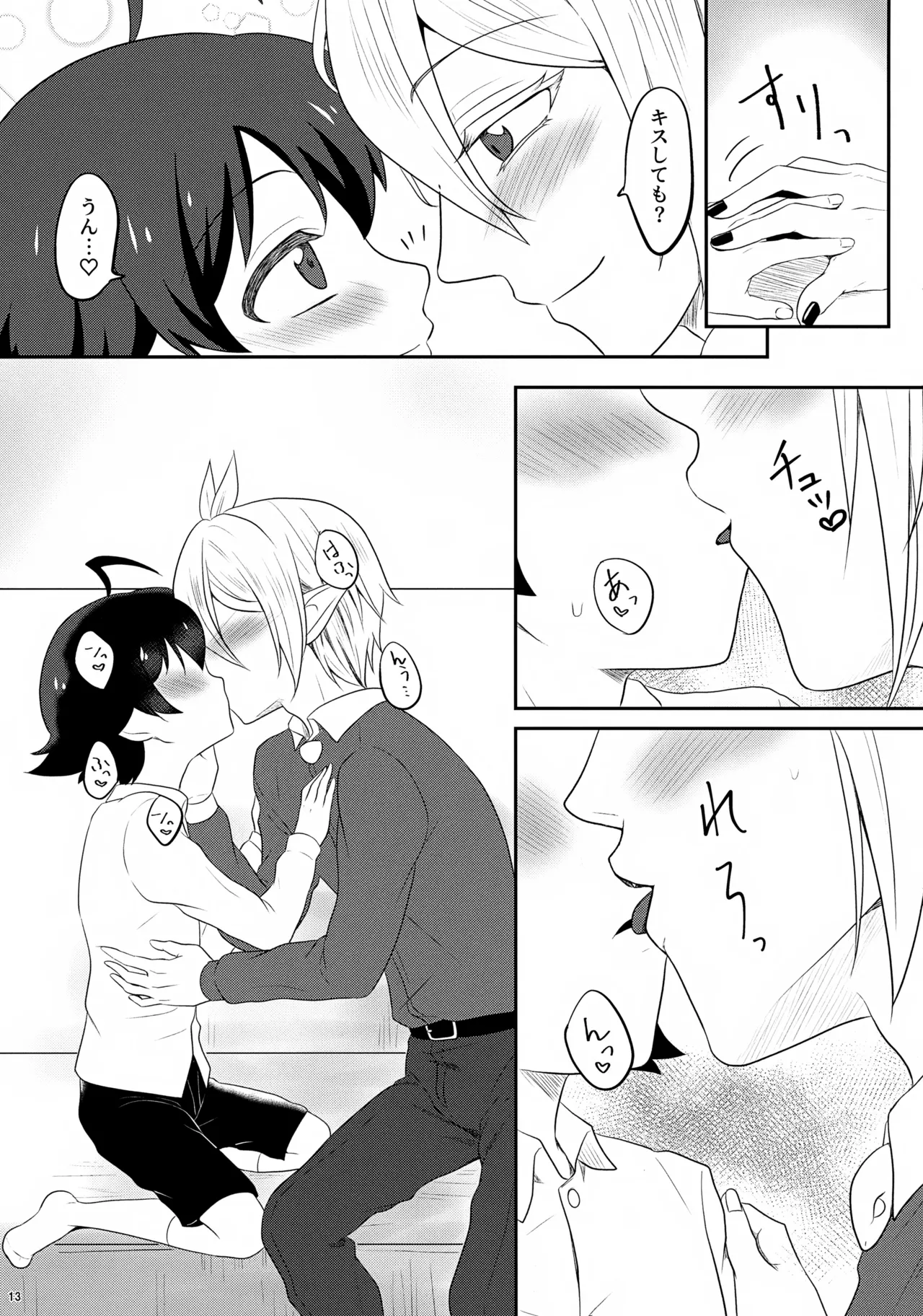 アリさんにお願い Page.13