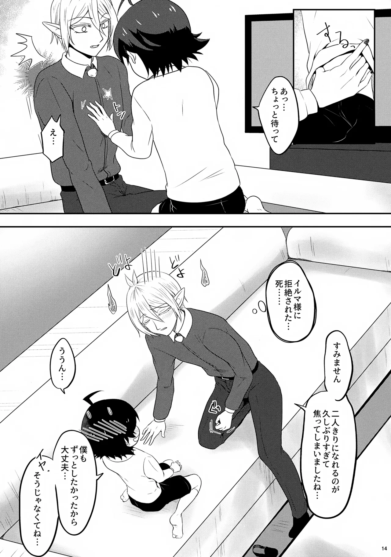 アリさんにお願い Page.14