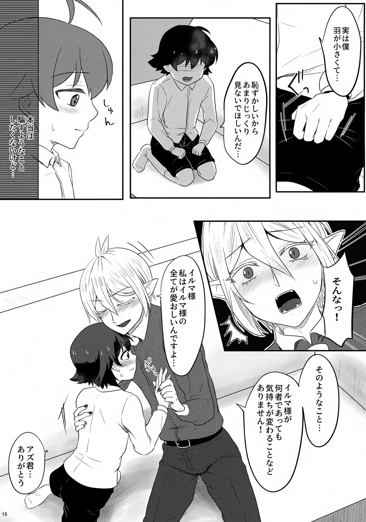 アリさんにお願い Page.15