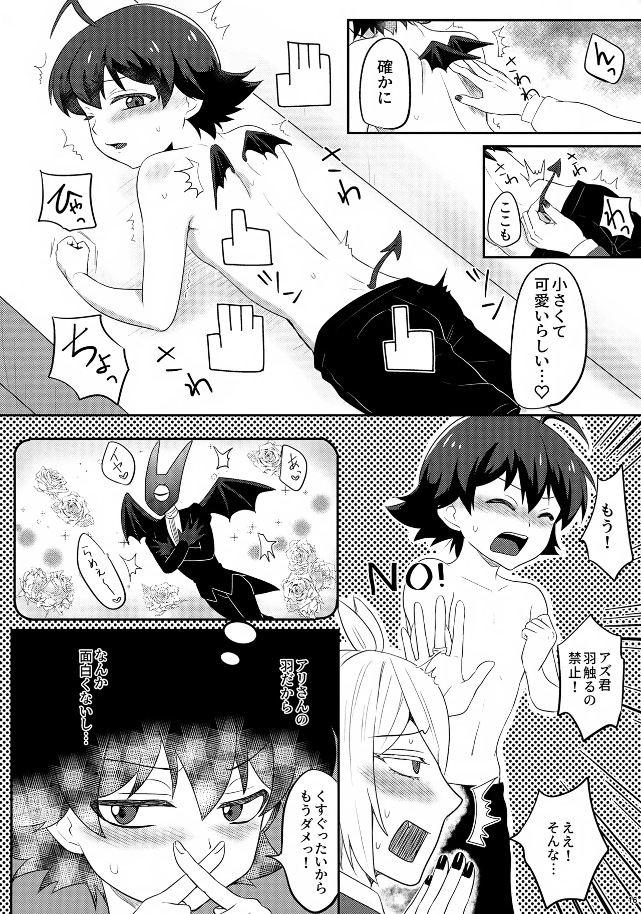 アリさんにお願い Page.16