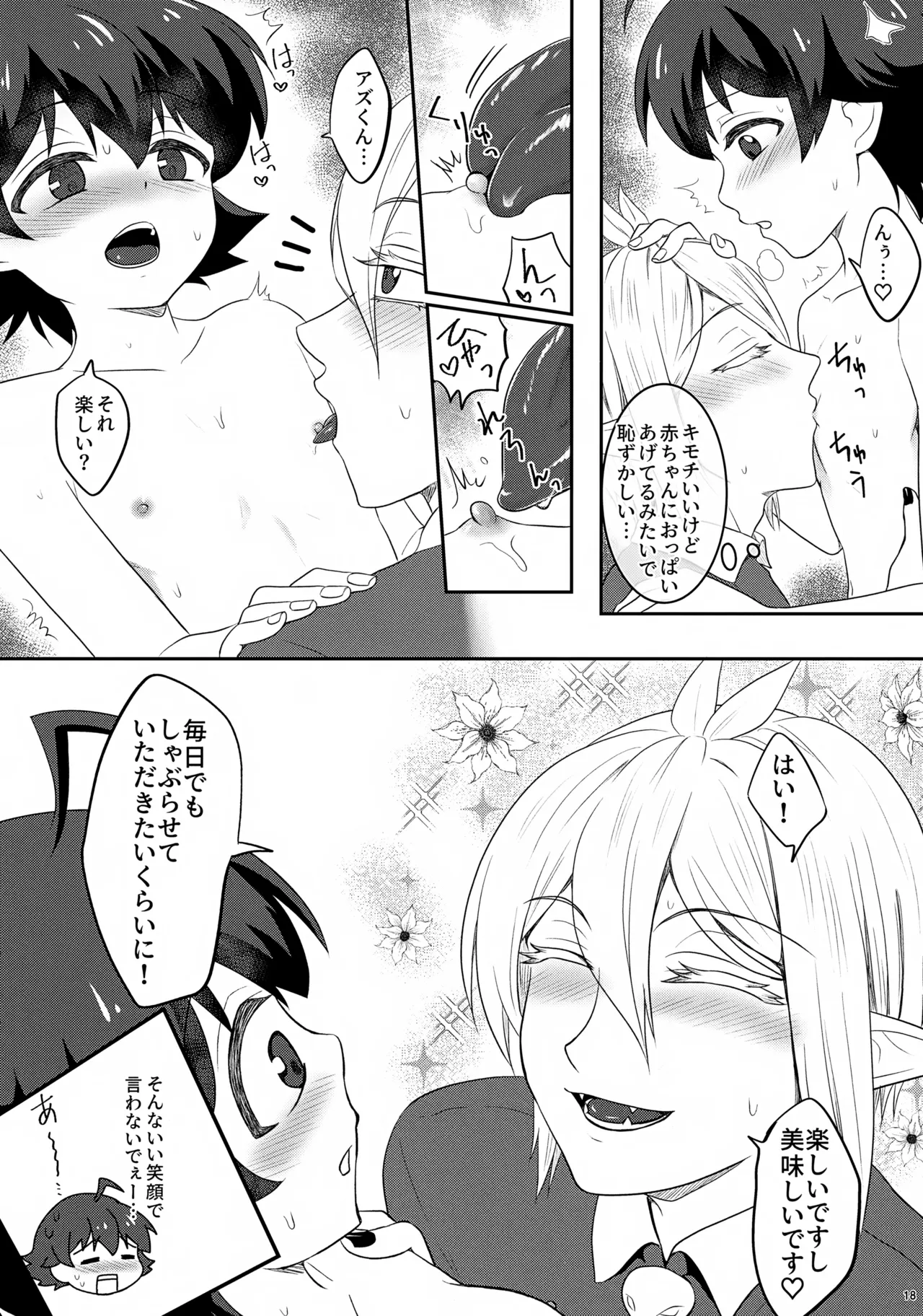 アリさんにお願い Page.18