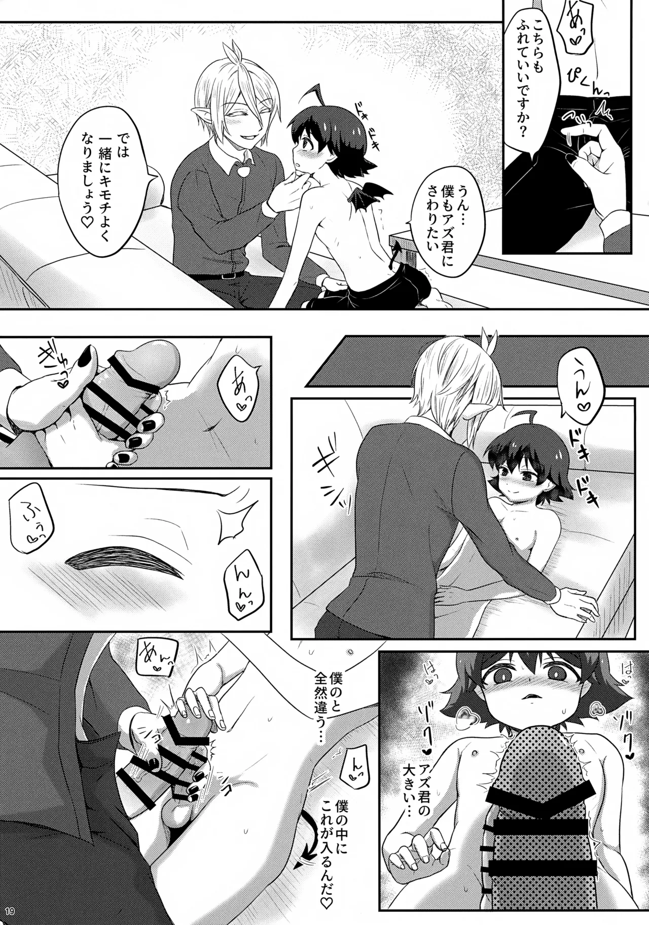 アリさんにお願い Page.19