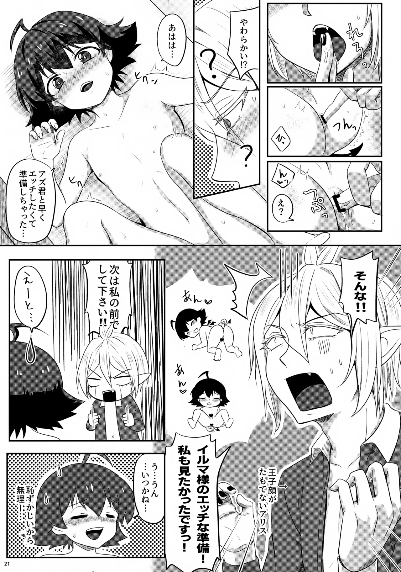アリさんにお願い Page.21
