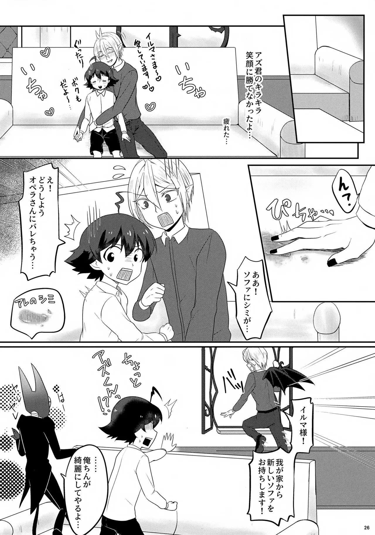 アリさんにお願い Page.26