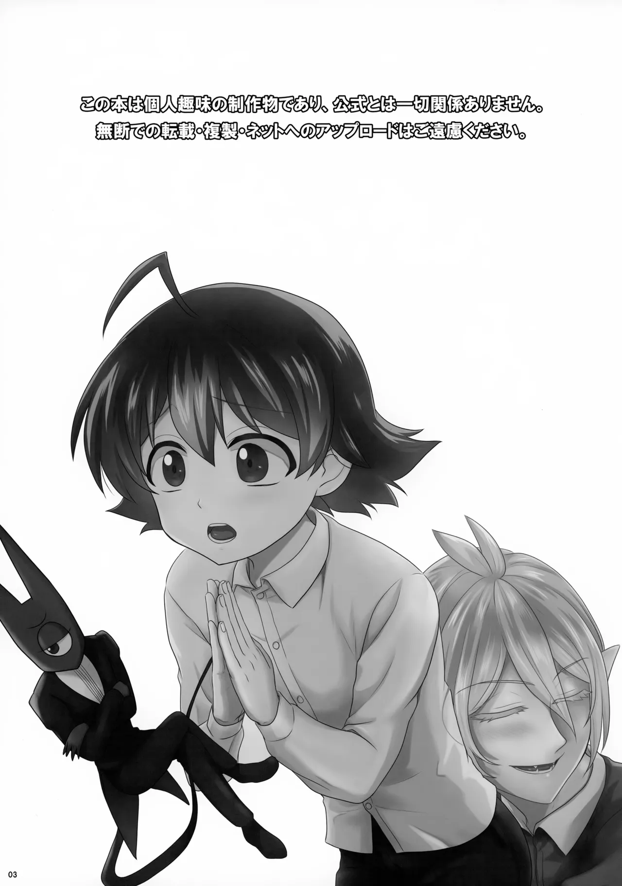 アリさんにお願い Page.3