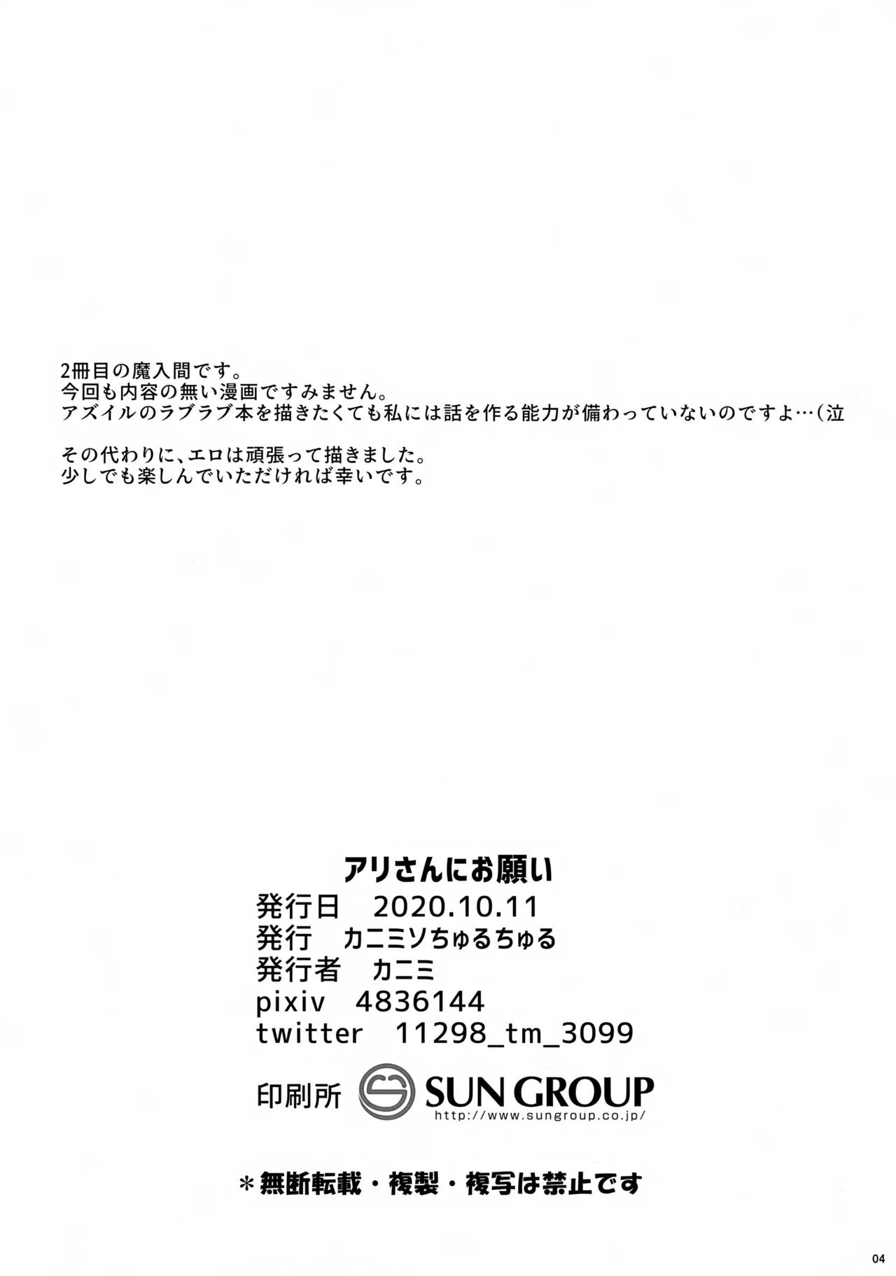 アリさんにお願い Page.4