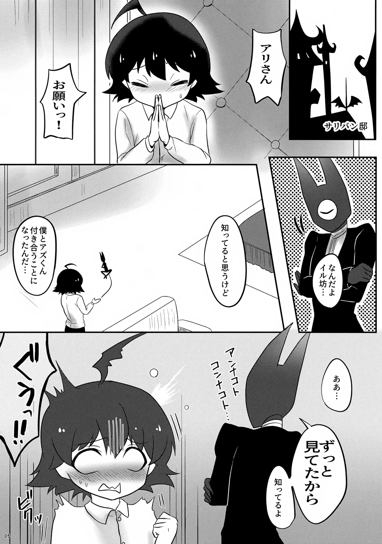 アリさんにお願い Page.5