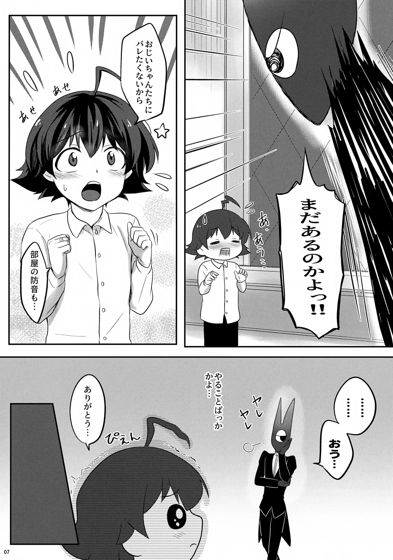 アリさんにお願い Page.7