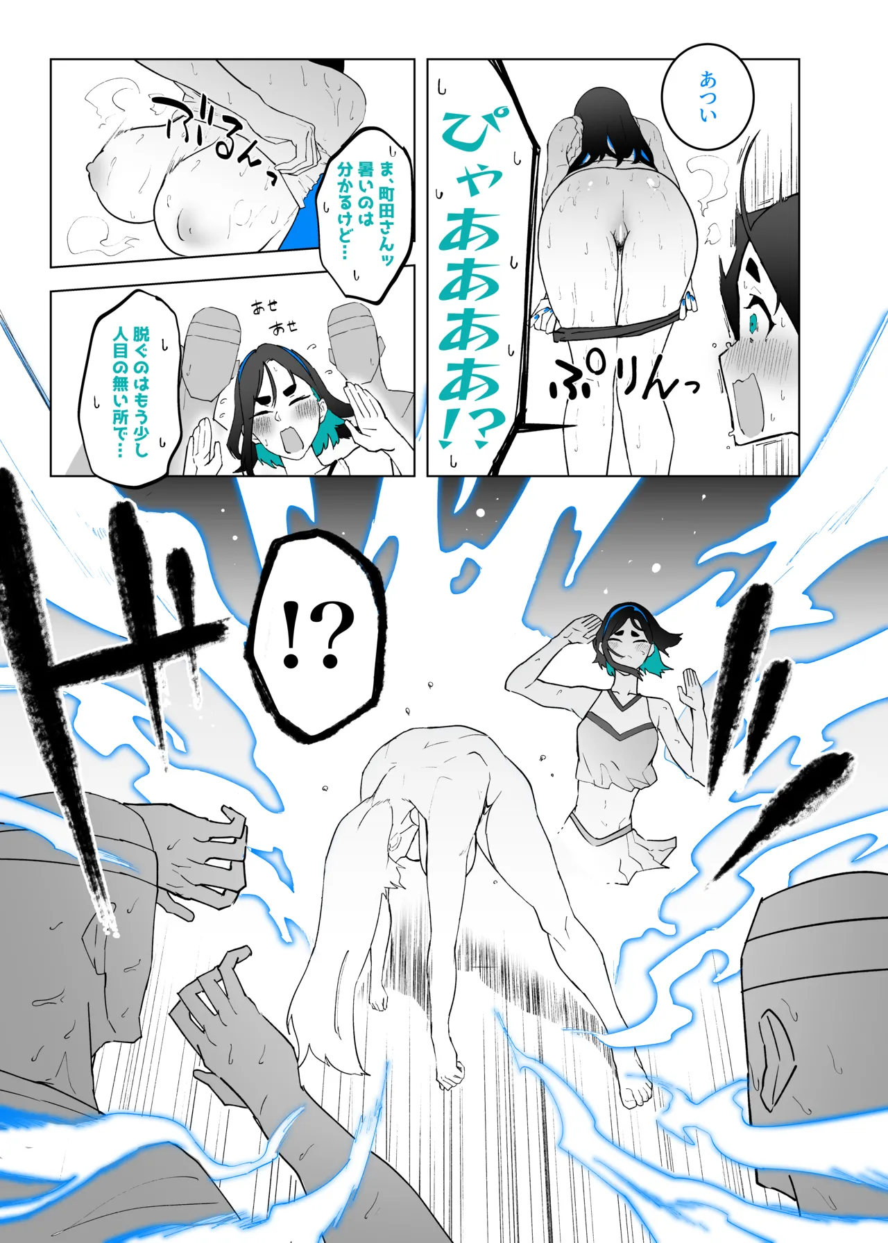 町田ちゃんまとめ Page.112