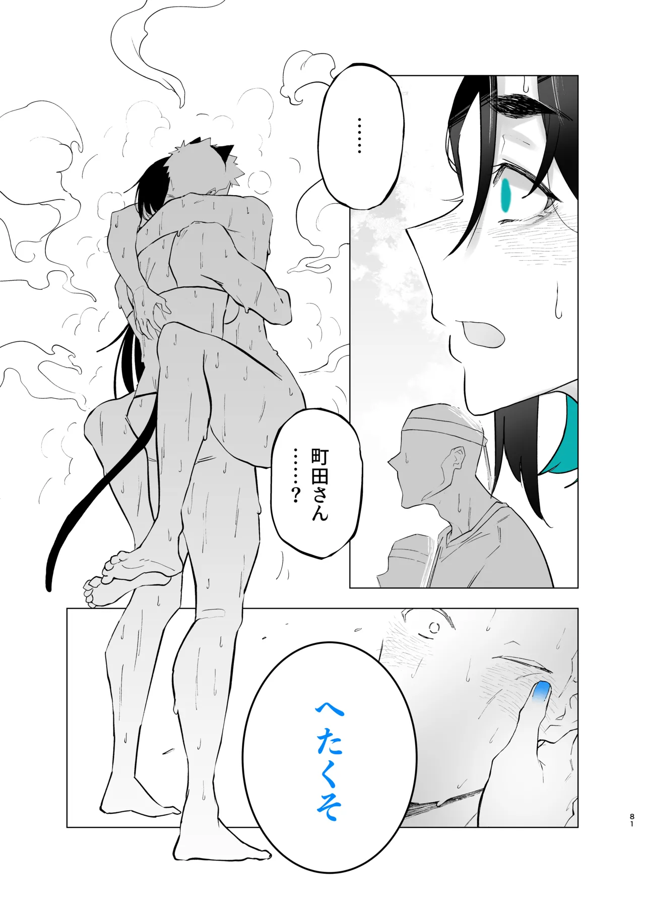 町田ちゃんまとめ Page.166