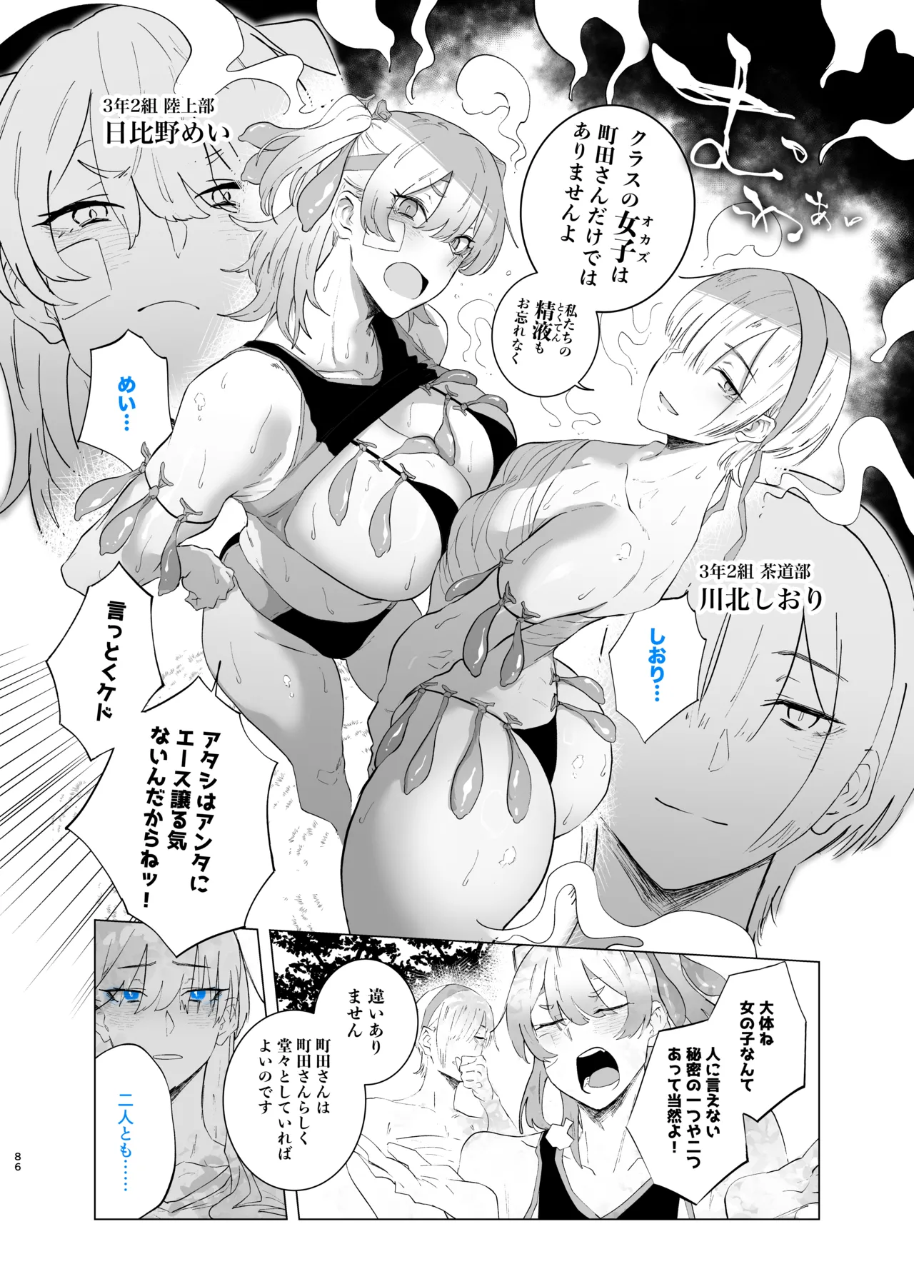 町田ちゃんまとめ Page.171