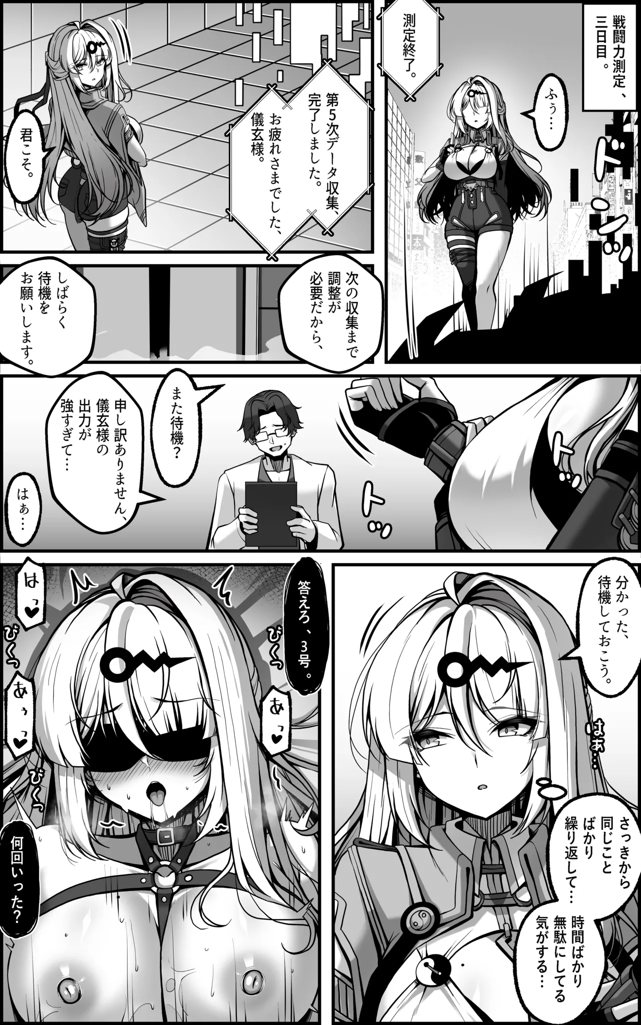 新エリー都防衛補完計画 ~ 特殊戦力個体統制方案 JP Page.30