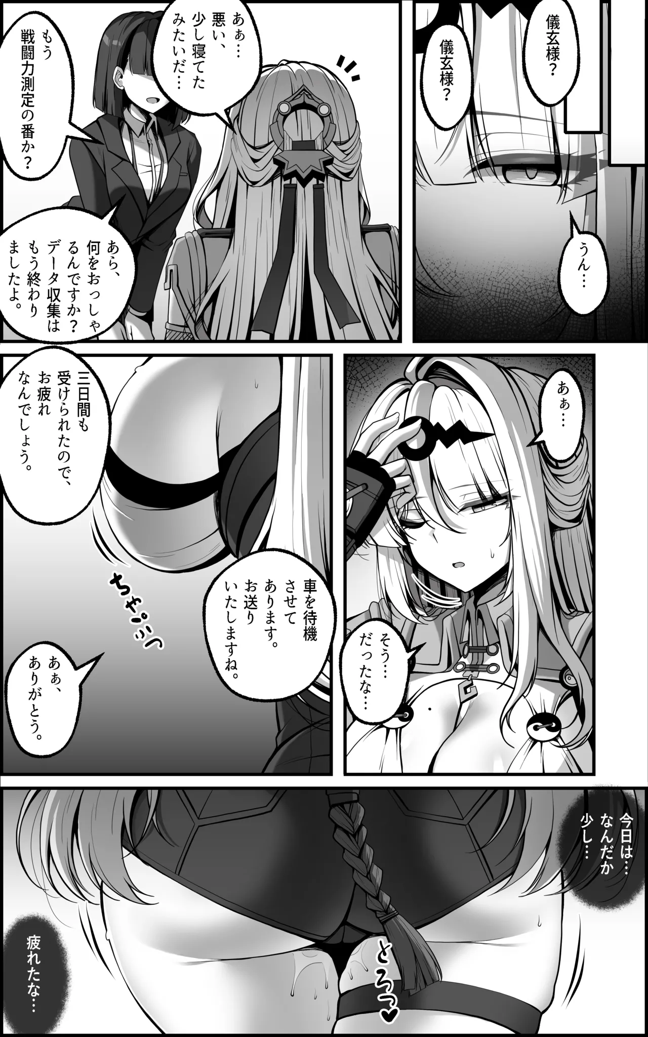 新エリー都防衛補完計画 ~ 特殊戦力個体統制方案 JP Page.48