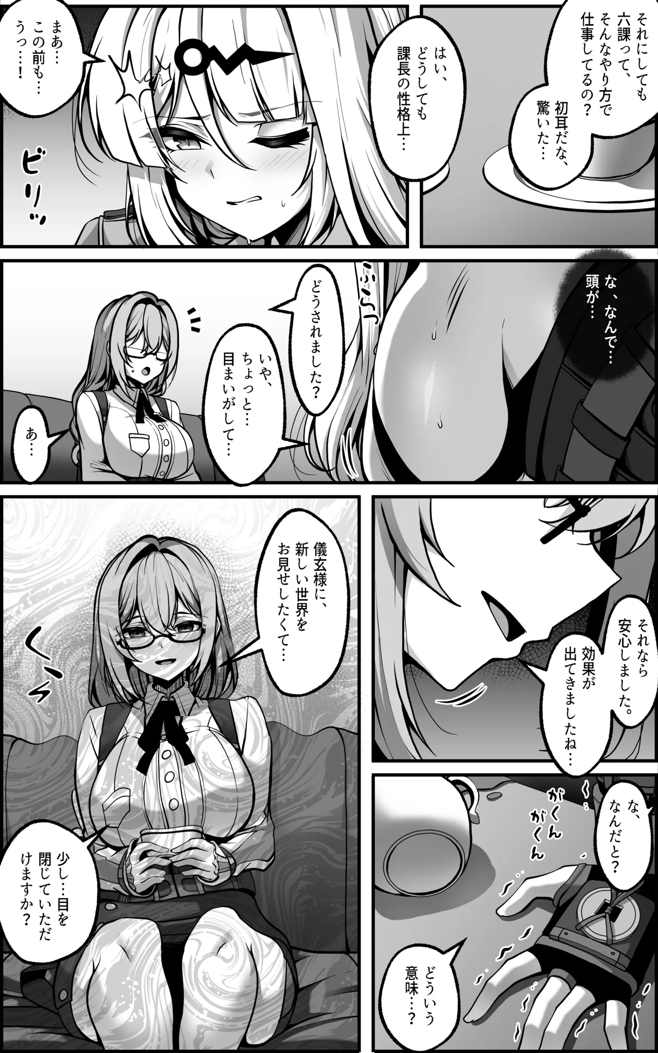 新エリー都防衛補完計画 ~ 特殊戦力個体統制方案 JP Page.5