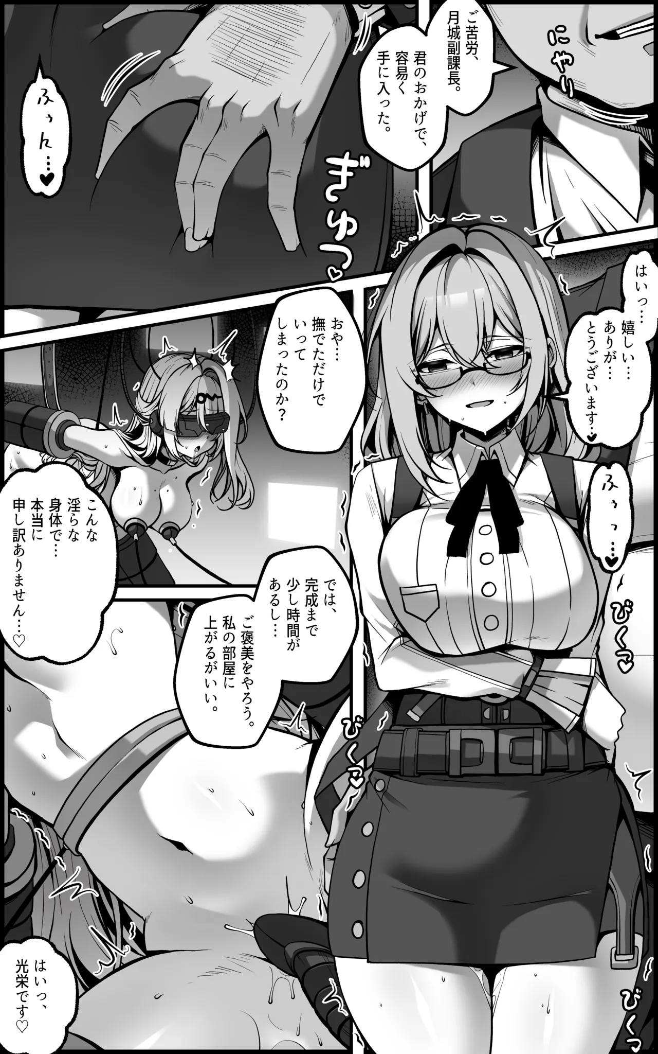 新エリー都防衛補完計画 ~ 特殊戦力個体統制方案 JP Page.8