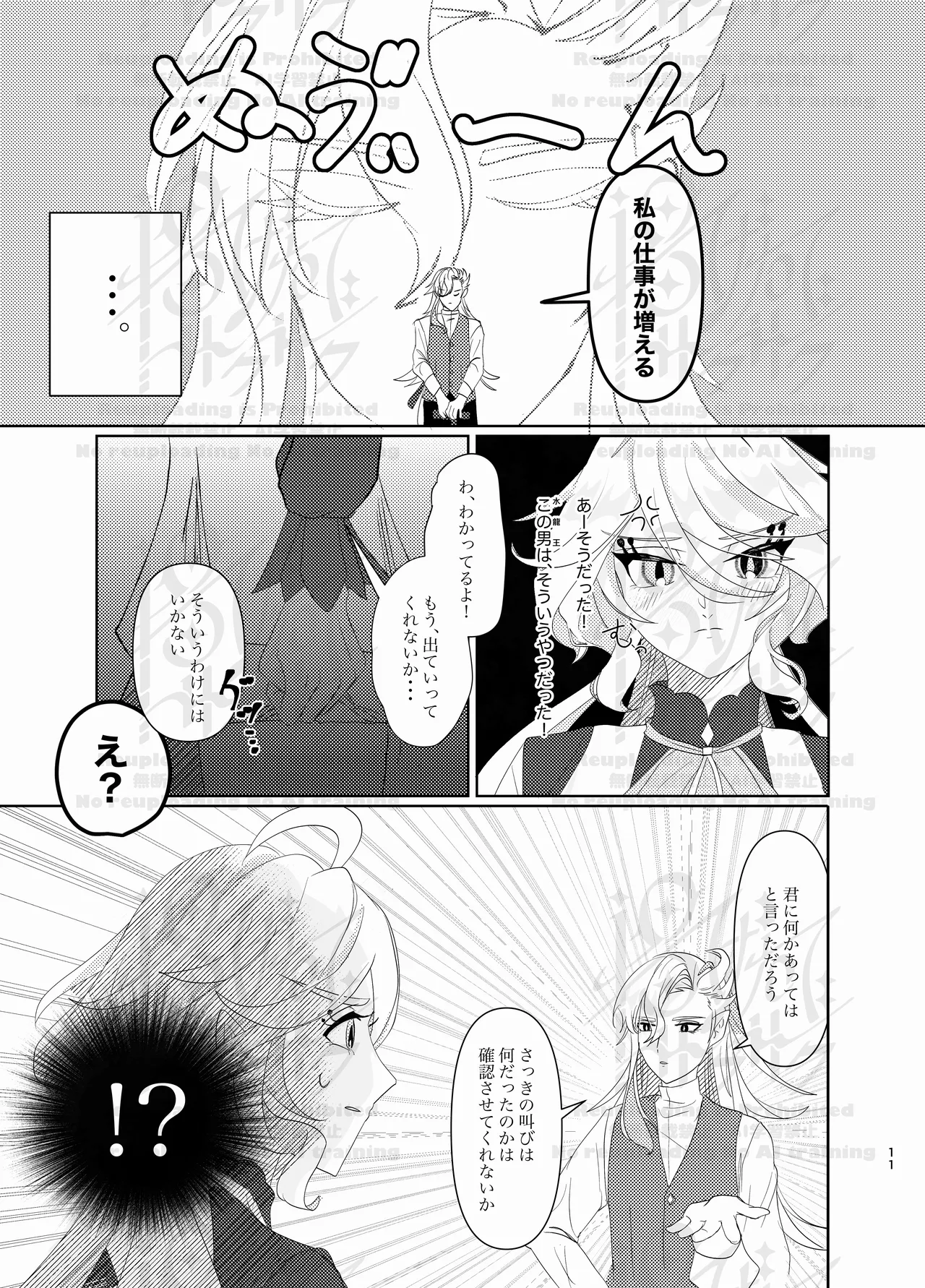 ふりみるく♡ Page.10
