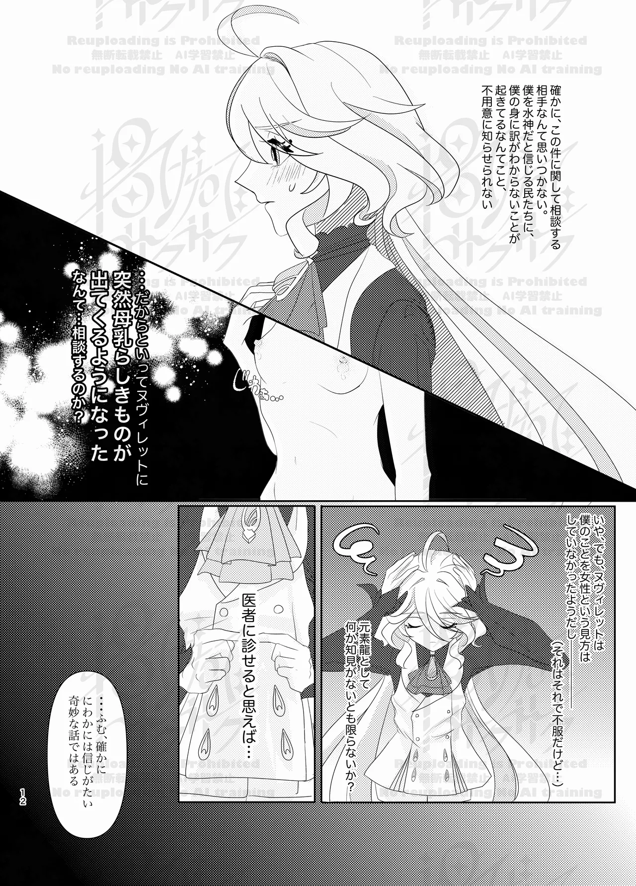 ふりみるく♡ Page.11