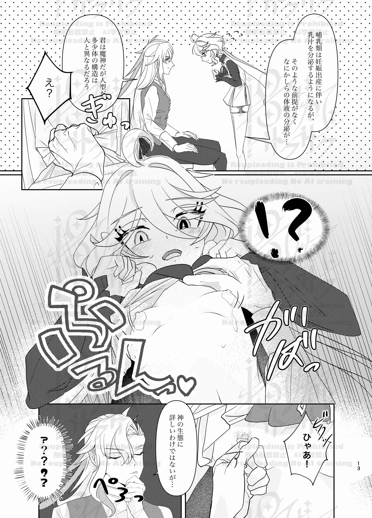 ふりみるく♡ Page.12