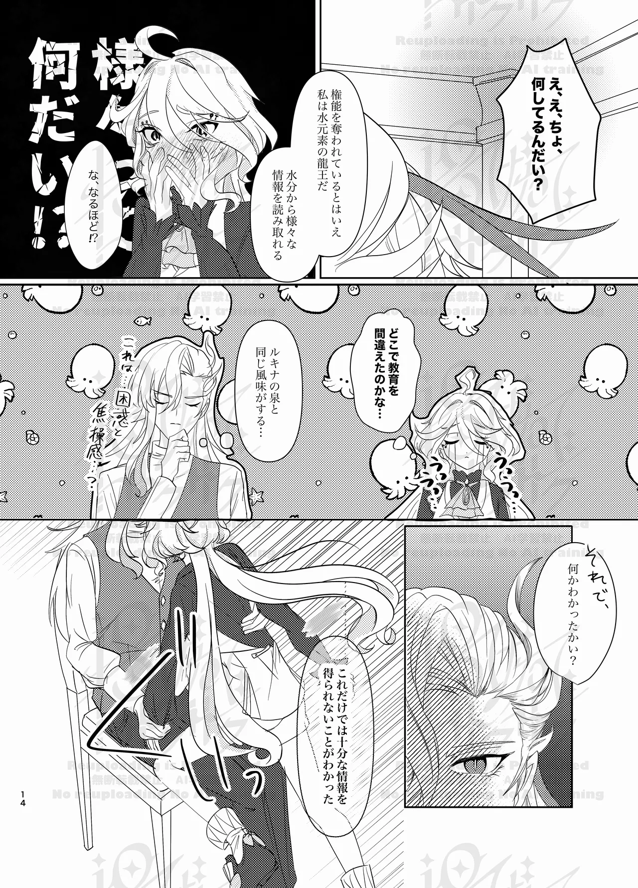 ふりみるく♡ Page.13