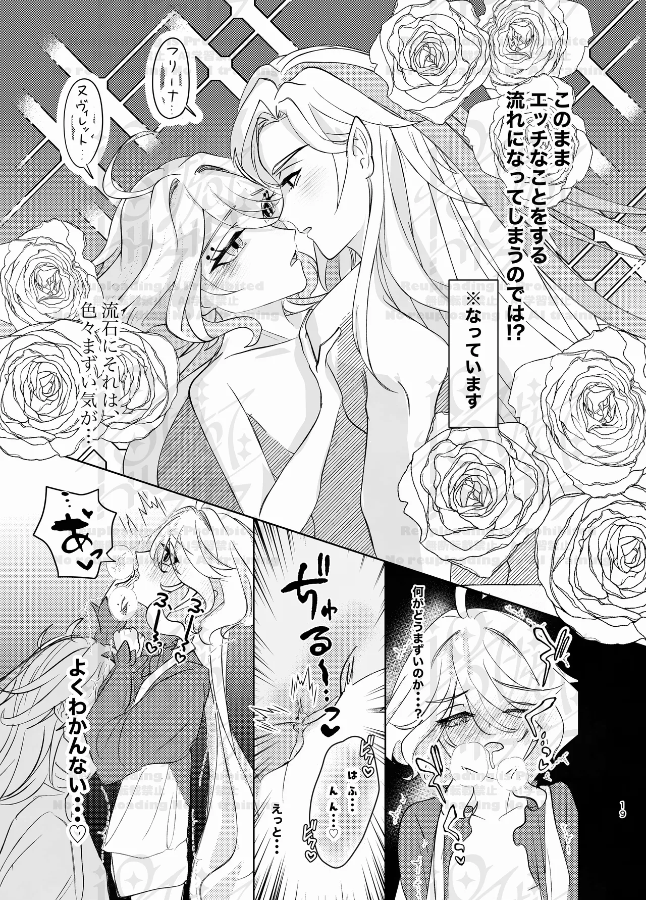 ふりみるく♡ Page.18