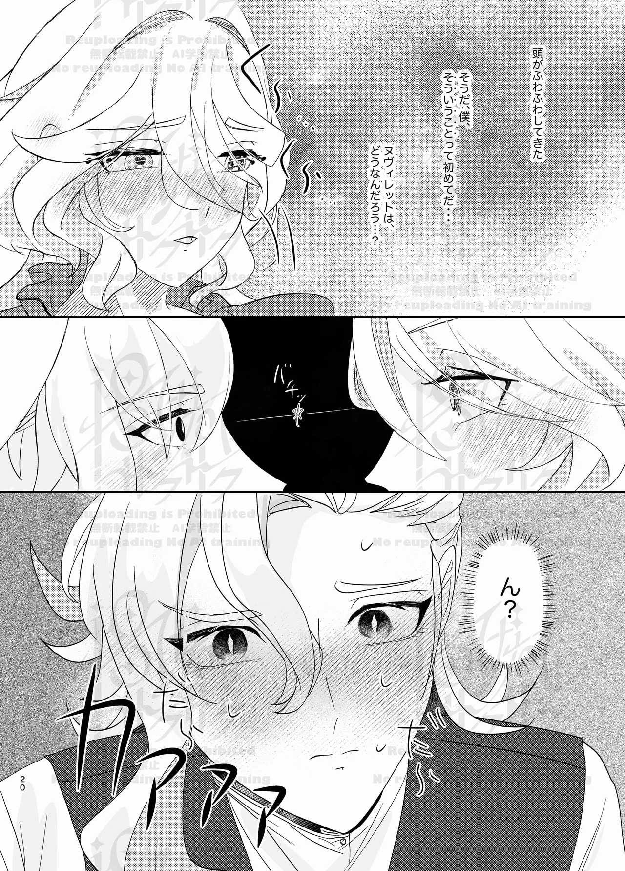 ふりみるく♡ Page.19