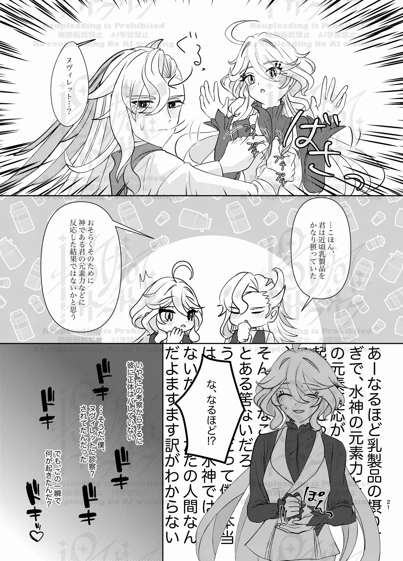 ふりみるく♡ Page.20